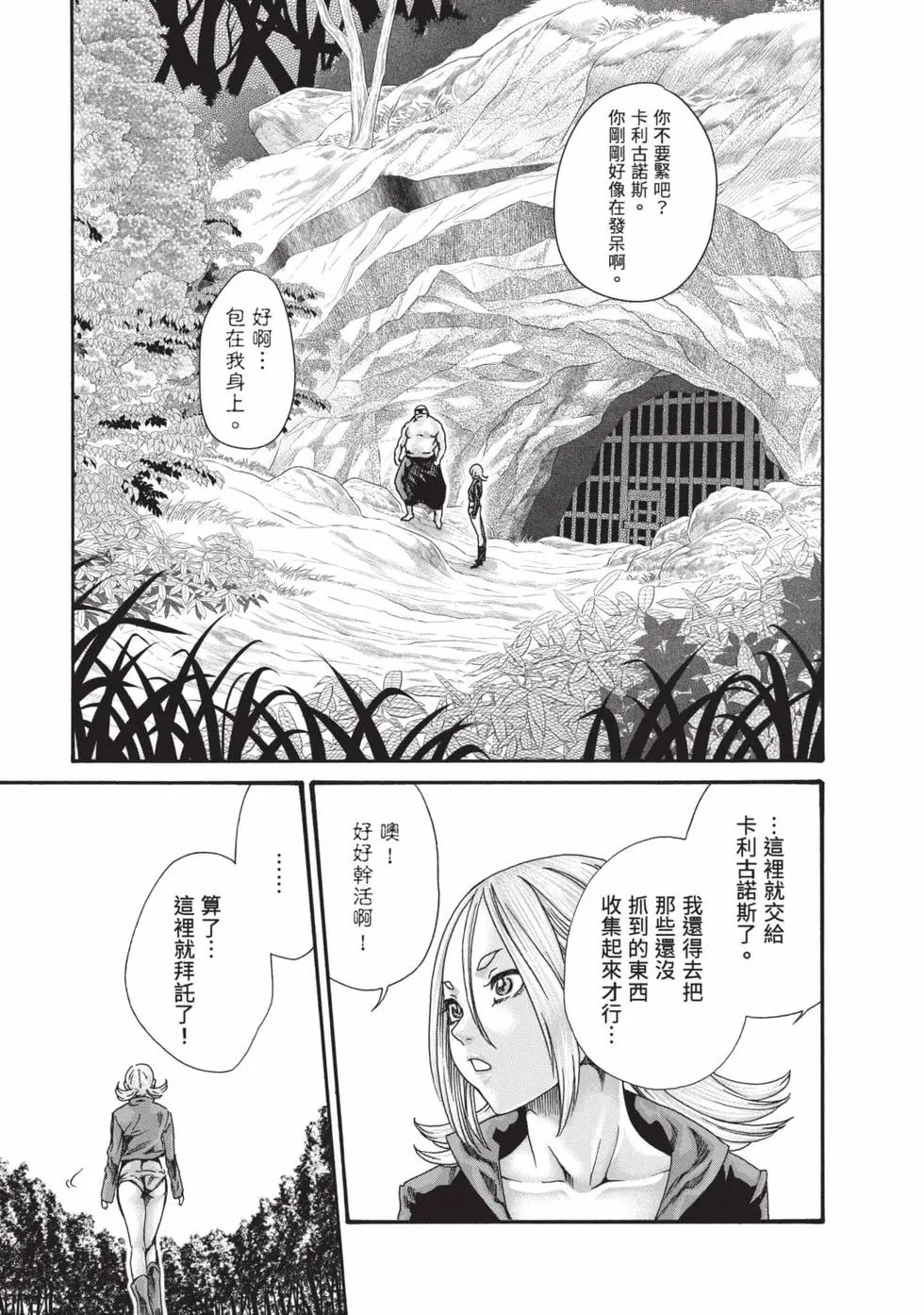 荒草忍法帖 第82页