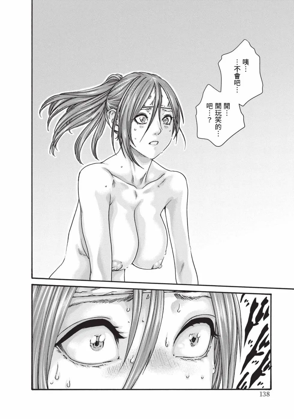 荒草忍法帖 第139页