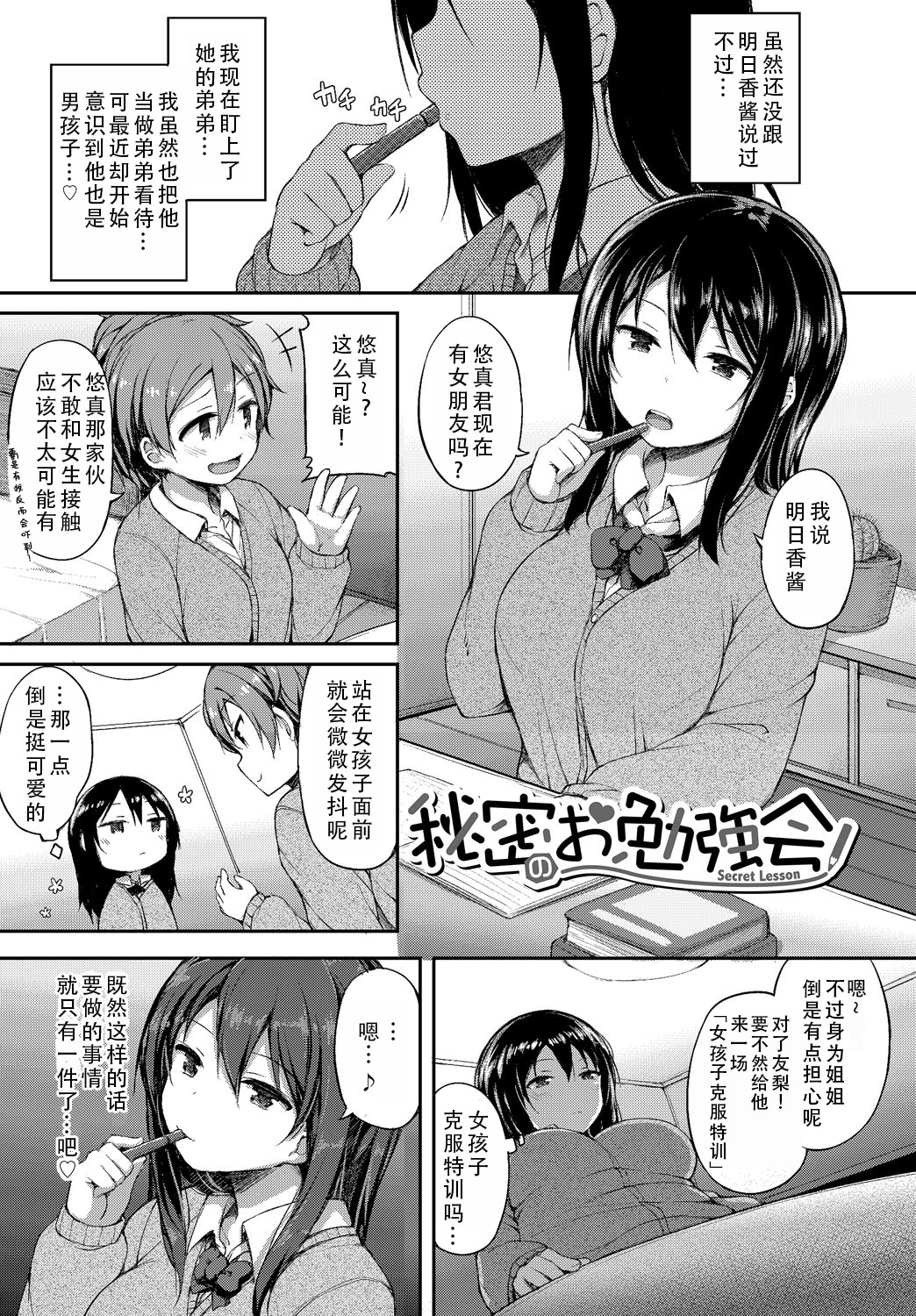 女朋友太色了，就算有人来也停不下来 第6页