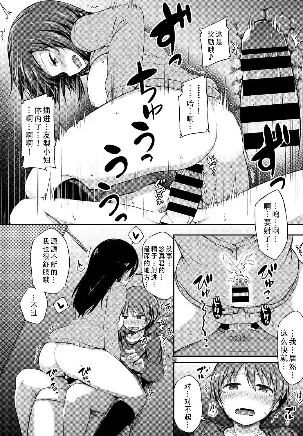 女朋友太色了，就算有人来也停不下来 第17页