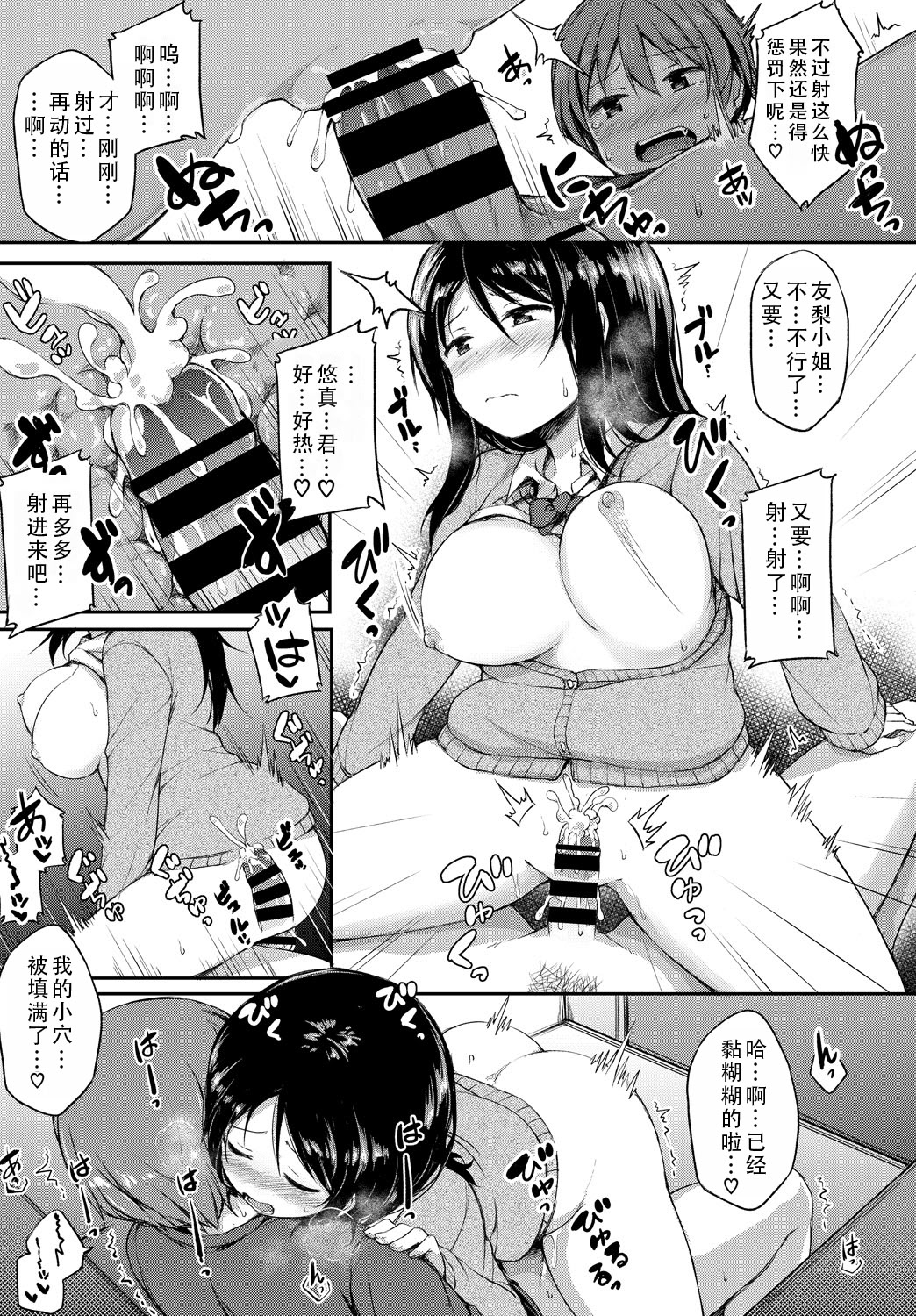 女朋友太色了，就算有人来也停不下来 第18页