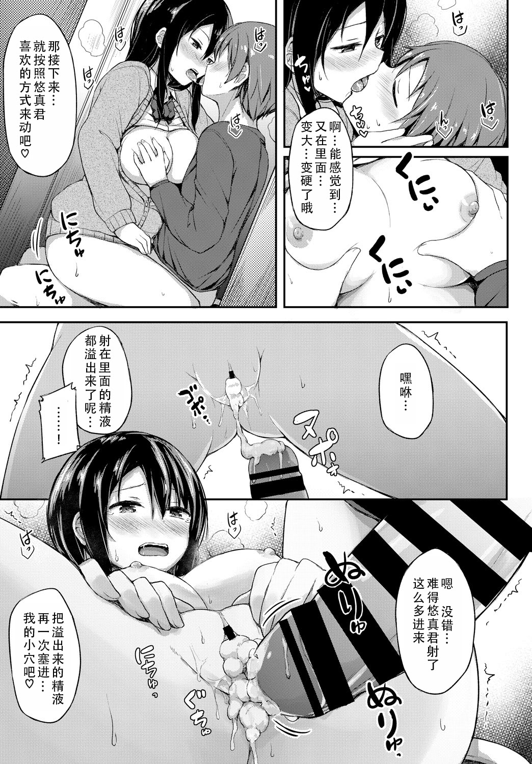 女朋友太色了，就算有人来也停不下来 第20页