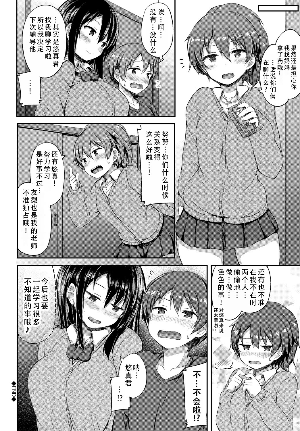 女朋友太色了，就算有人来也停不下来 第25页