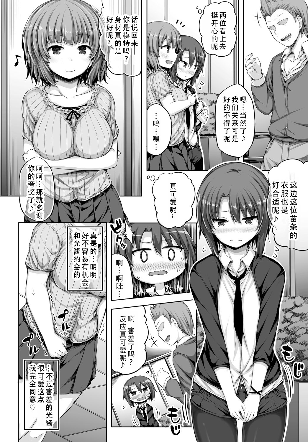 女朋友太色了，就算有人来也停不下来 第27页