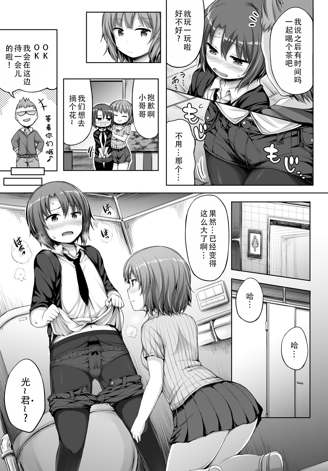 女朋友太色了，就算有人来也停不下来 第28页