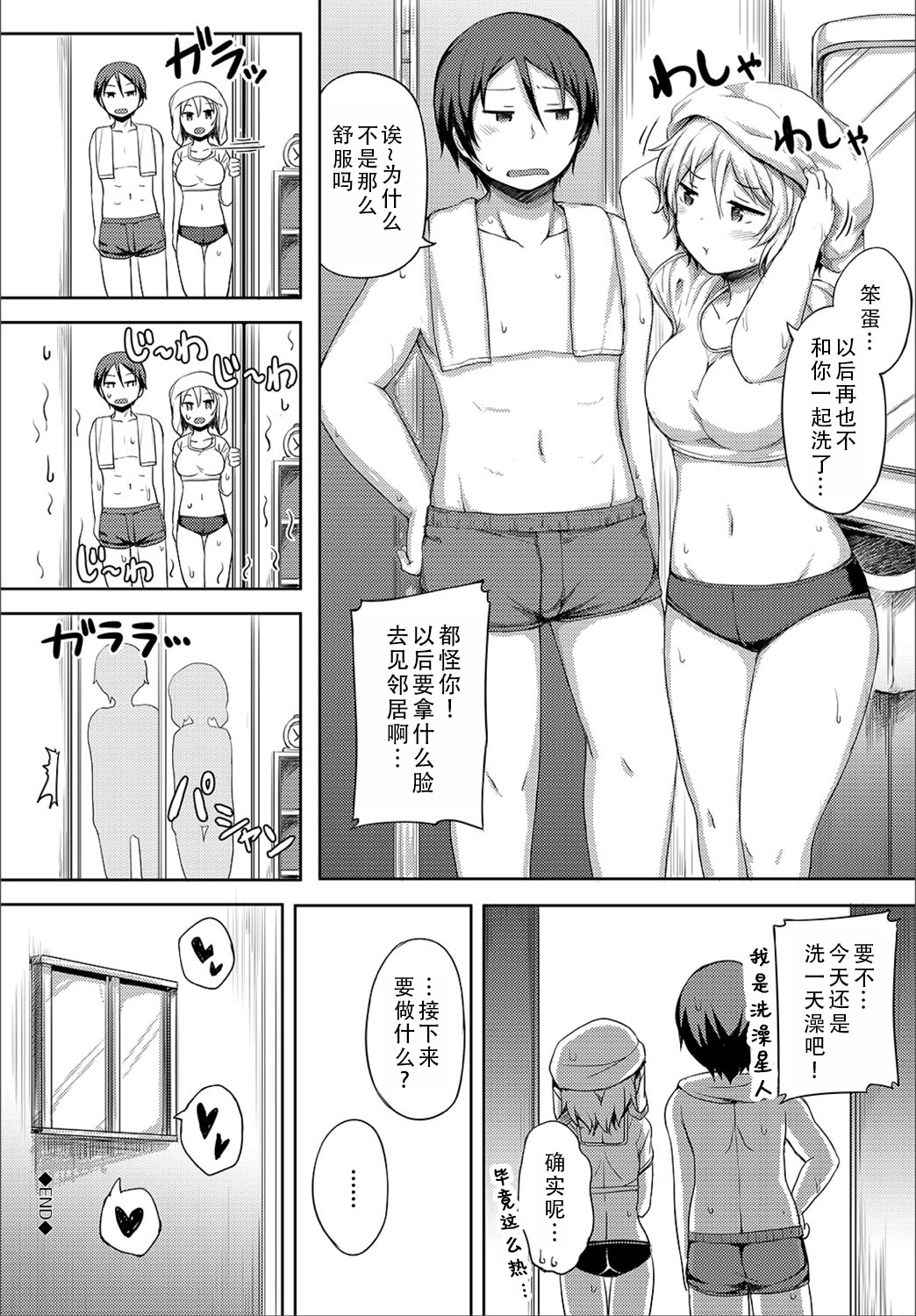 女朋友太色了，就算有人来也停不下来 第63页