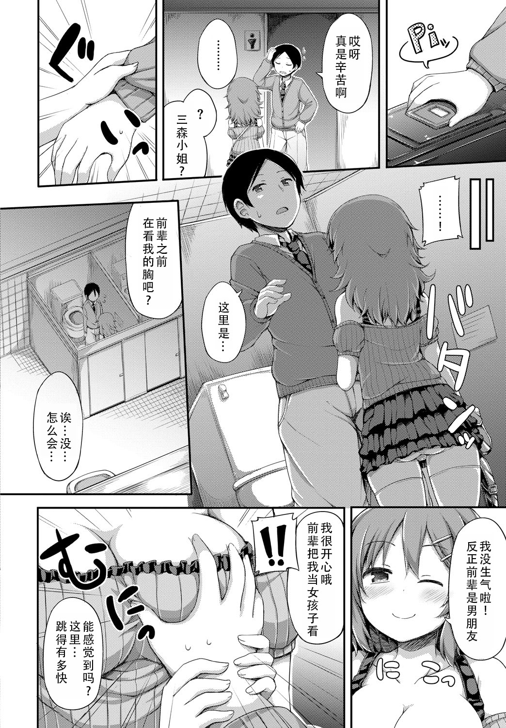 女朋友太色了，就算有人来也停不下来 第71页