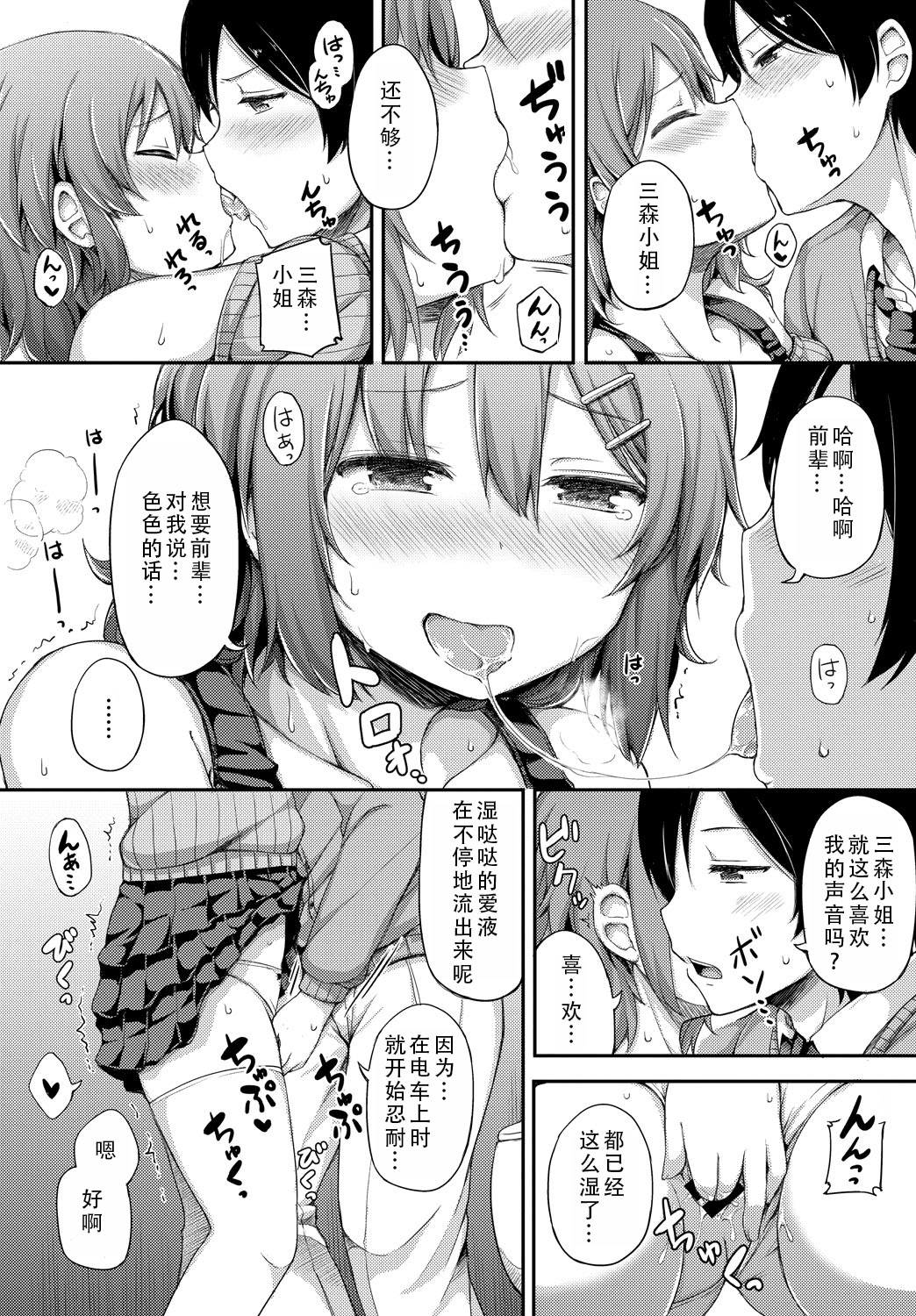 女朋友太色了，就算有人来也停不下来 第73页