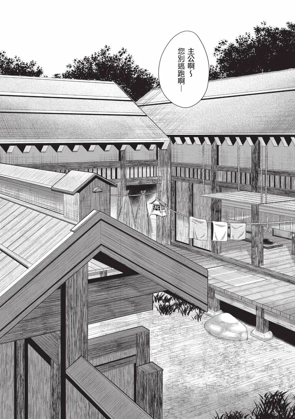 荒草忍法帖 8 第5页