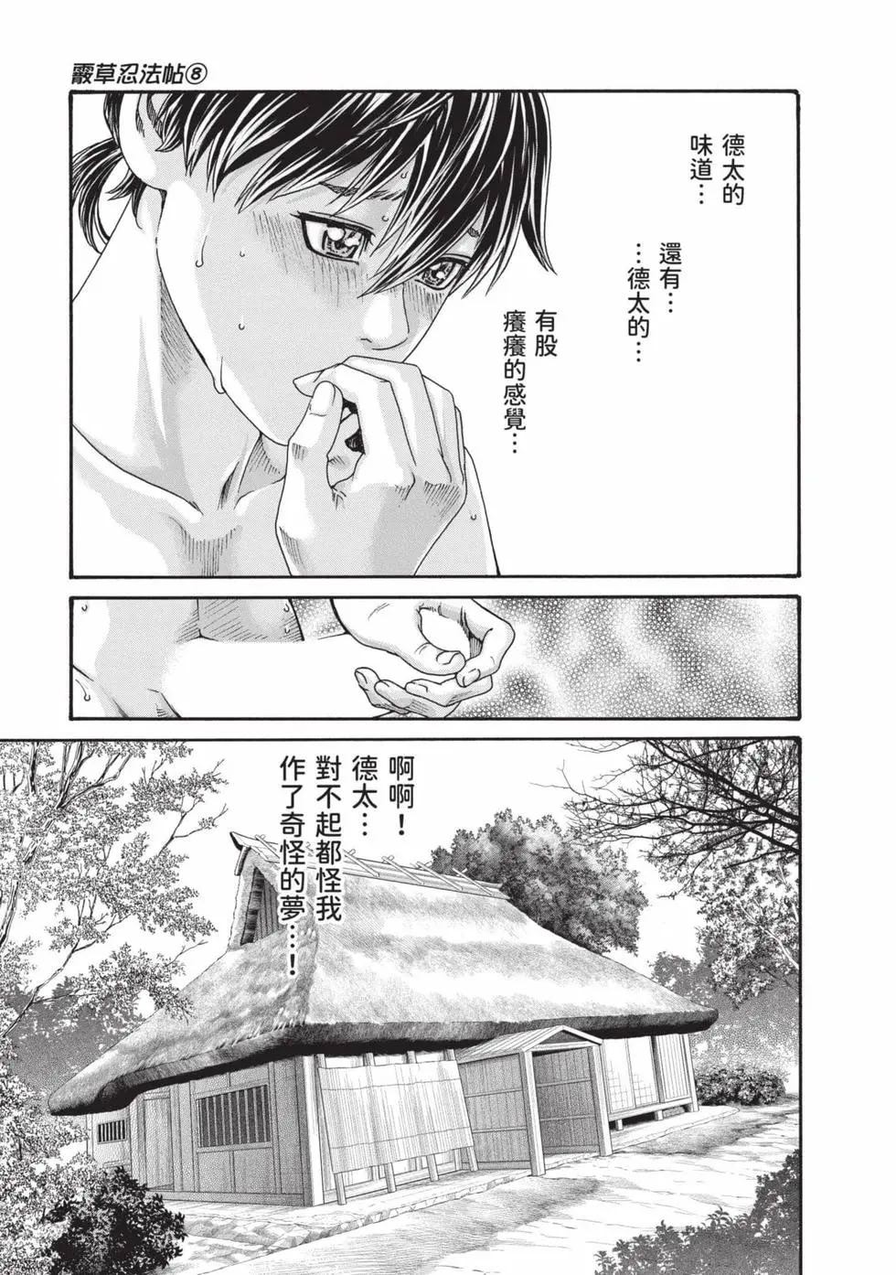 荒草忍法帖 8 第8页