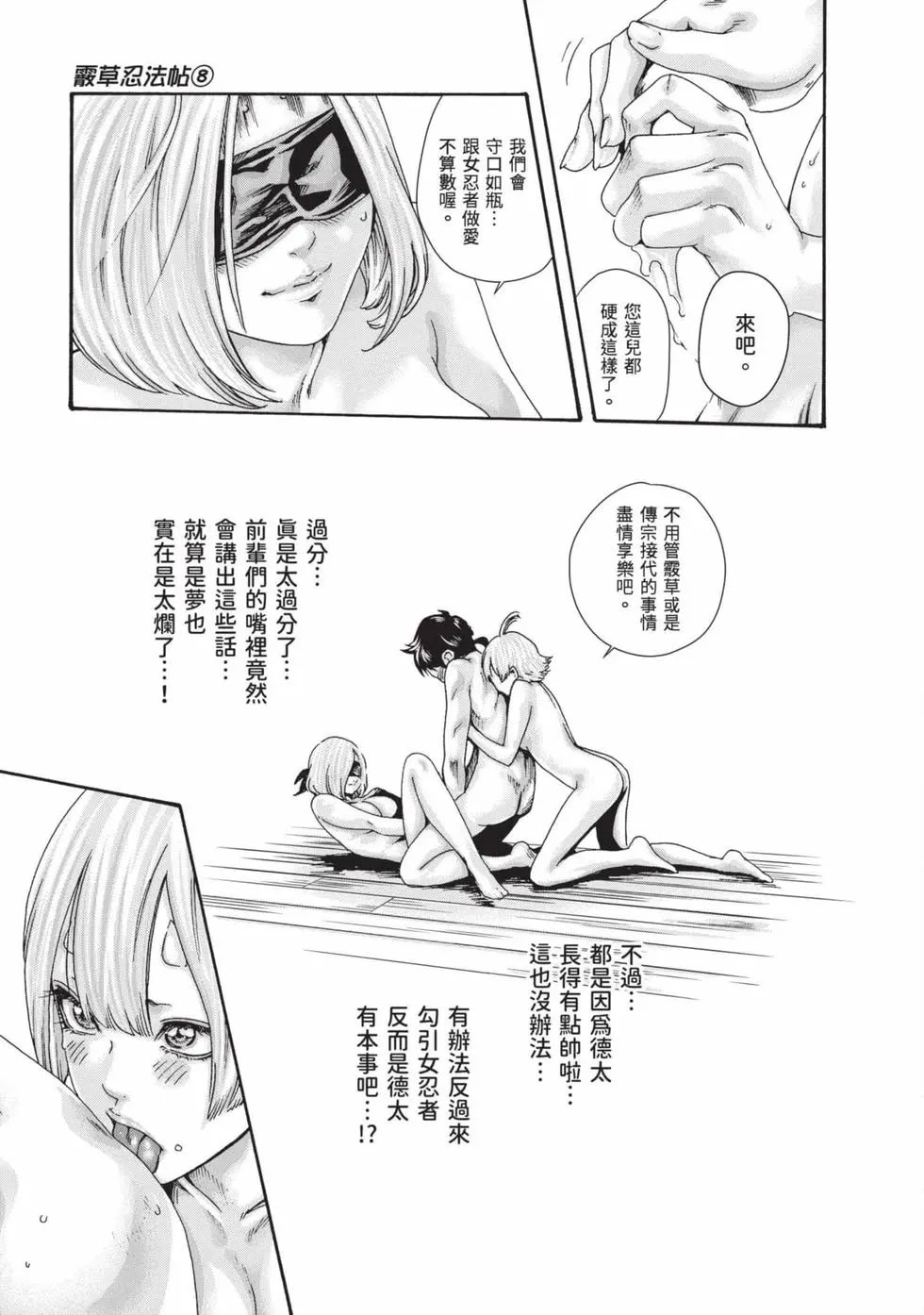 荒草忍法帖 8 第32页