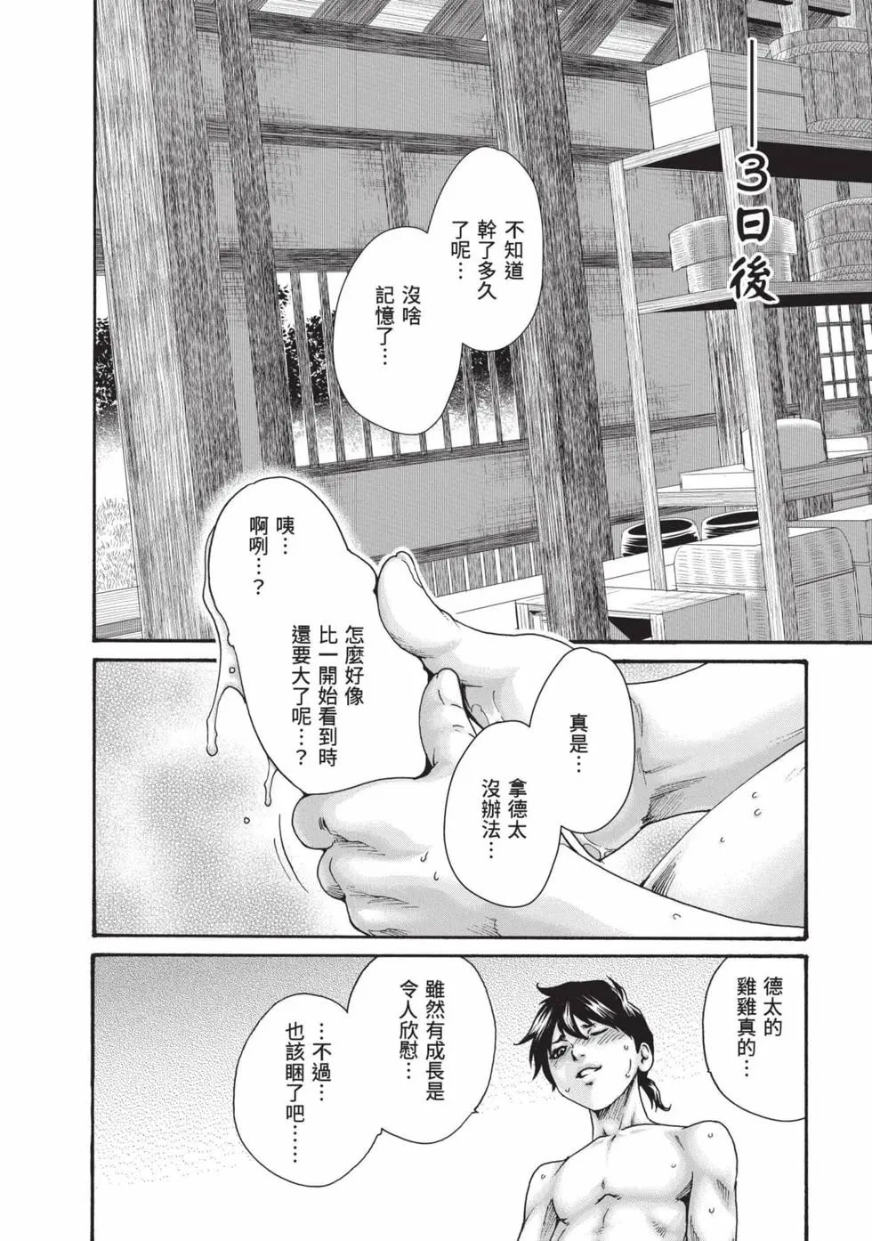 荒草忍法帖 8 第37页