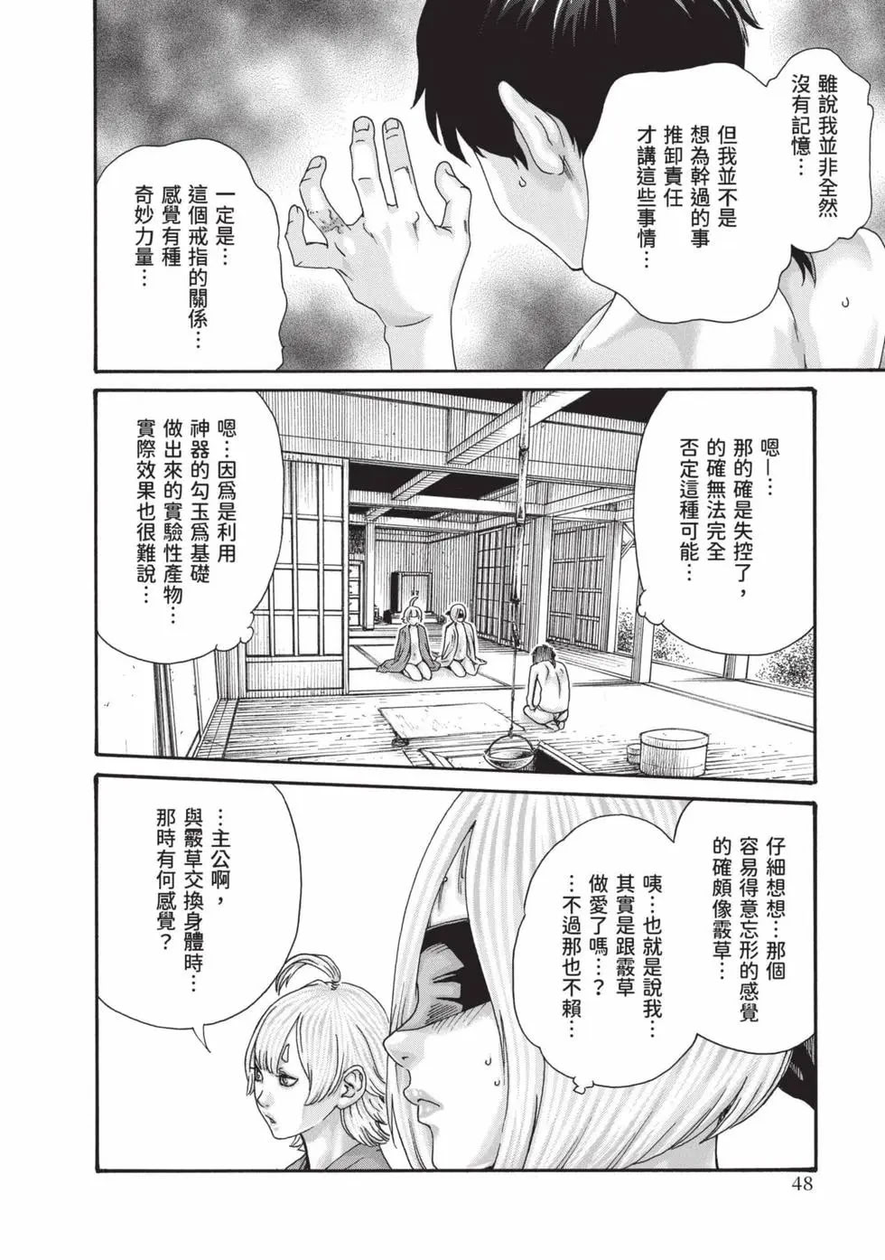 荒草忍法帖 8 第49页