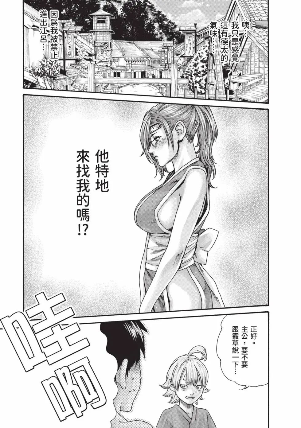 荒草忍法帖 8 第52页