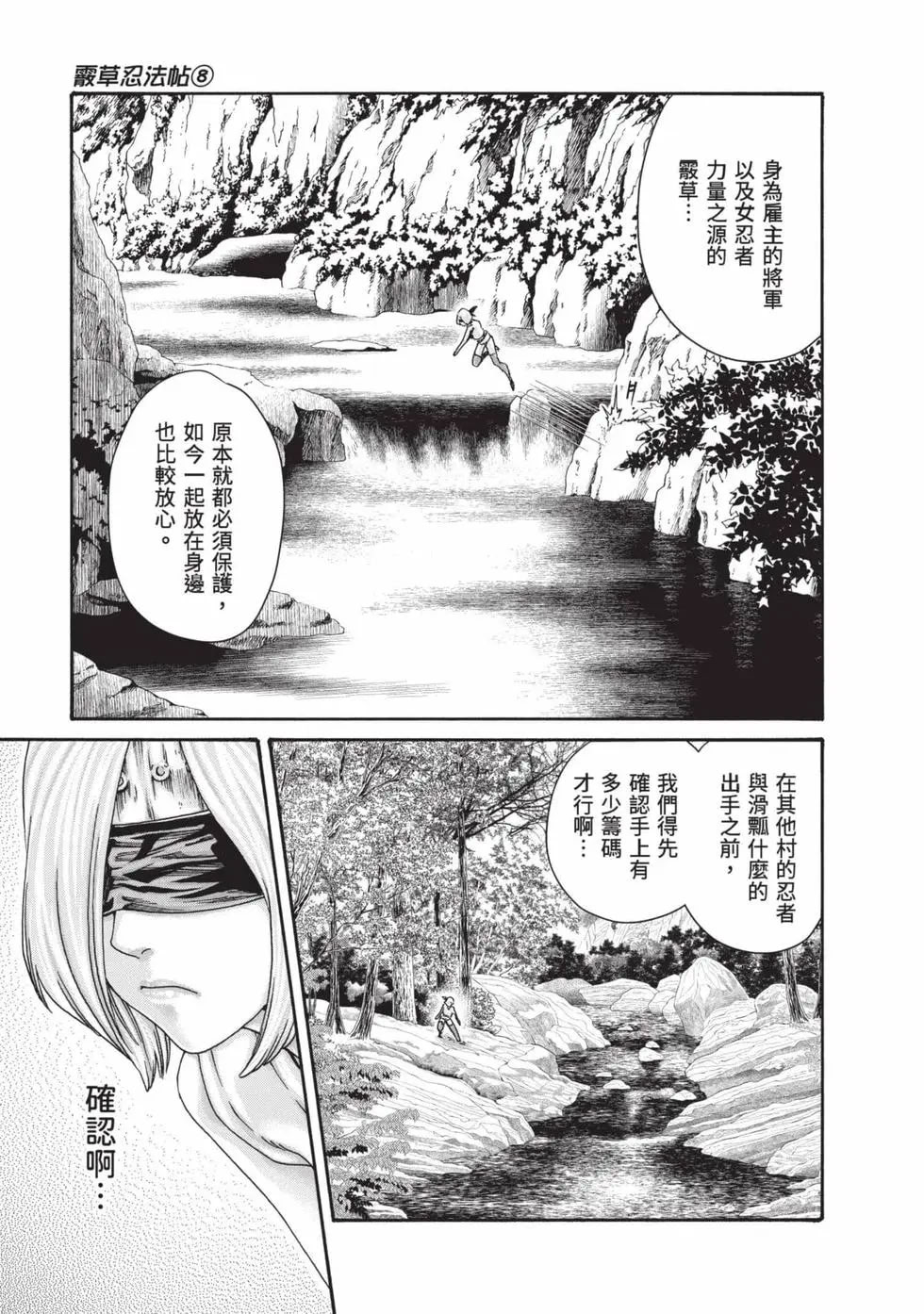 荒草忍法帖 8 第66页