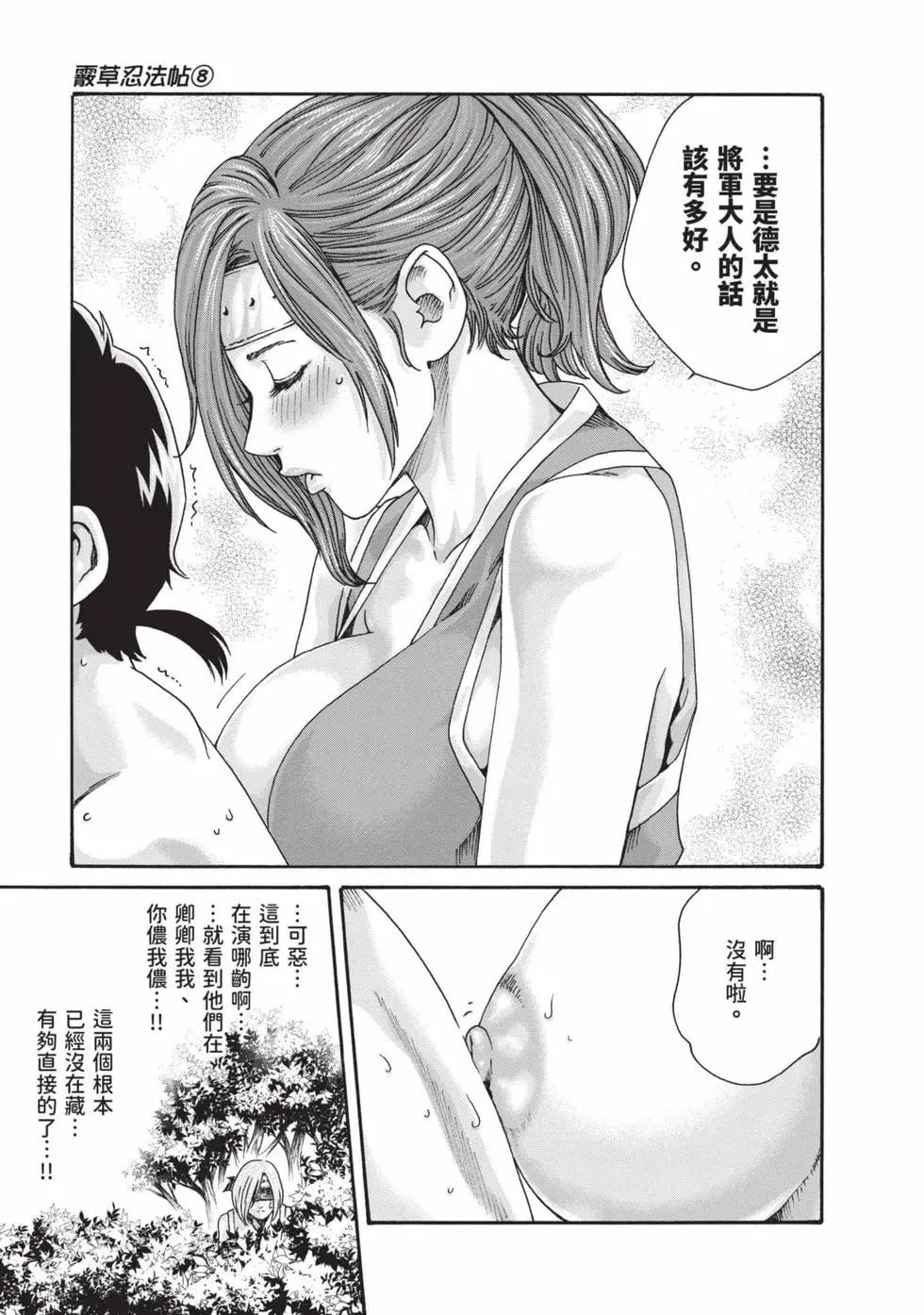 荒草忍法帖 8 第70页