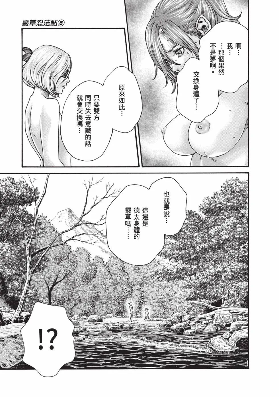 荒草忍法帖 8 第82页