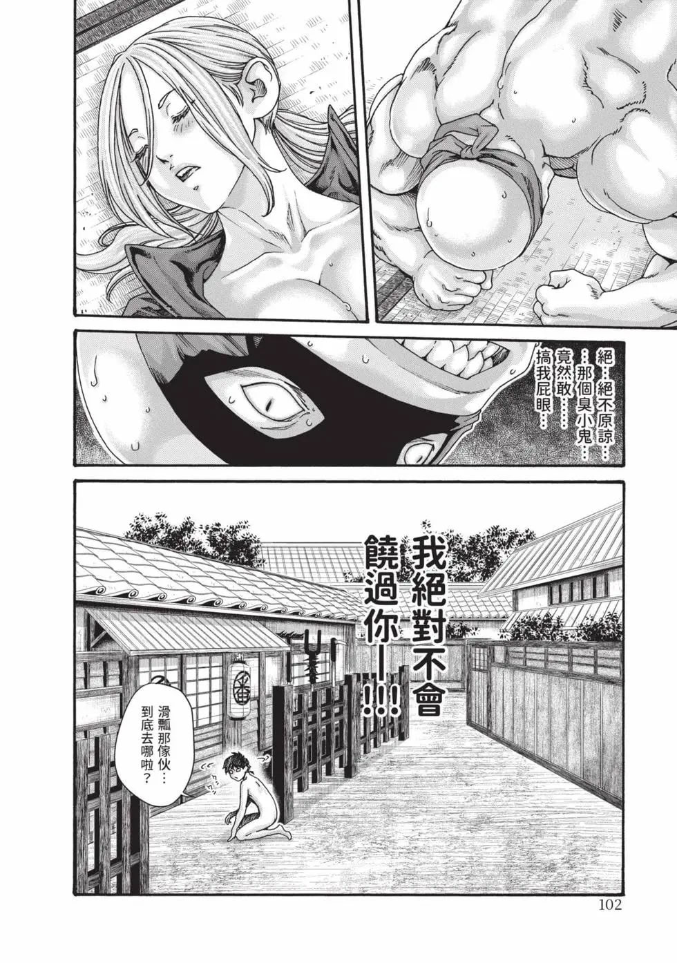 荒草忍法帖 8 第103页