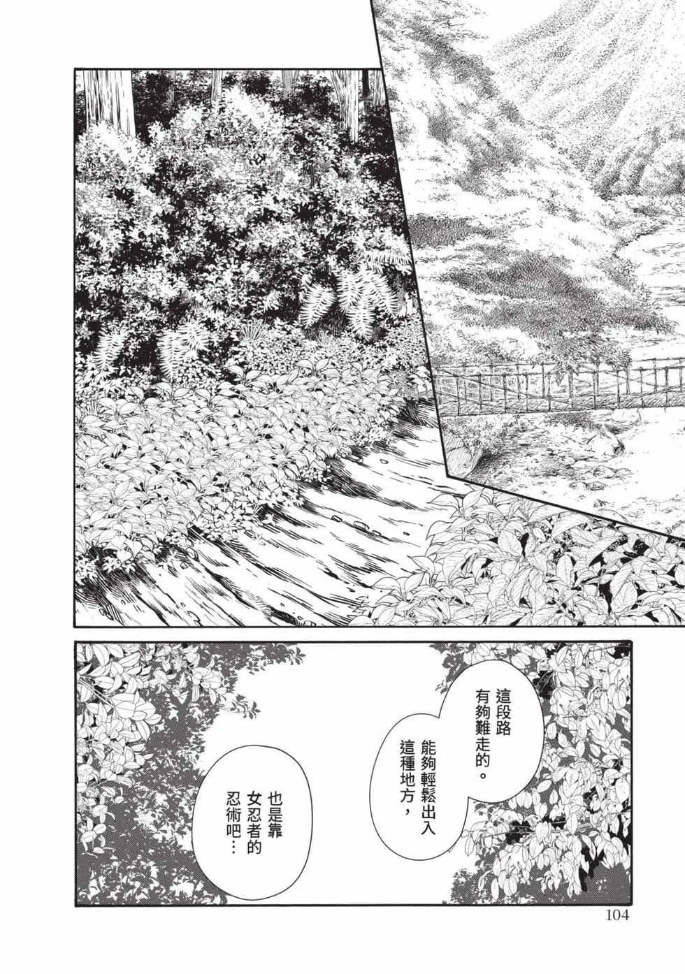 荒草忍法帖 8 第105页