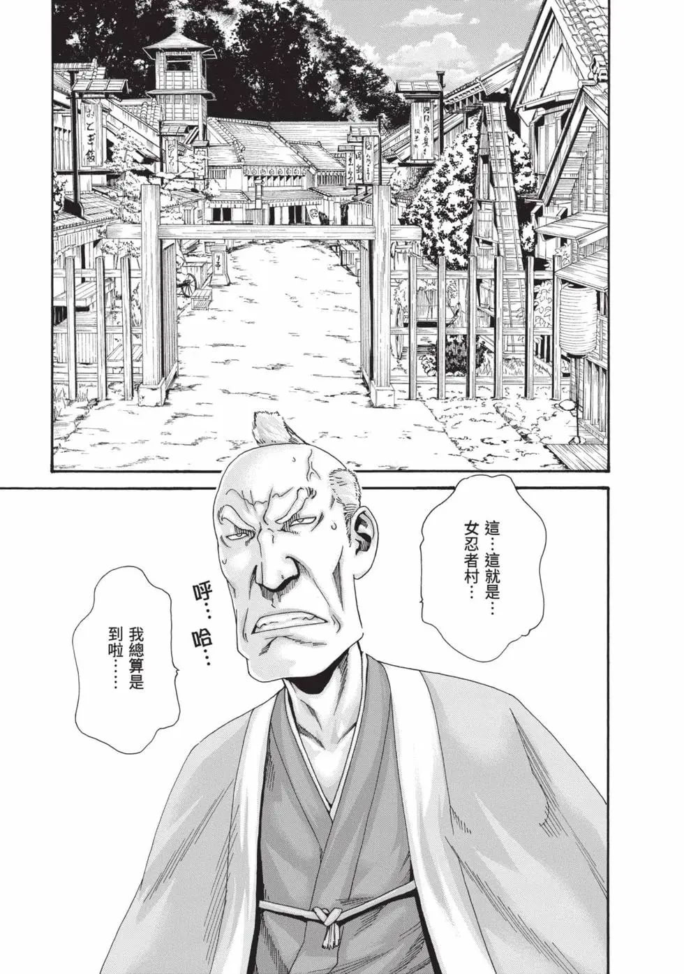 荒草忍法帖 8 第106页
