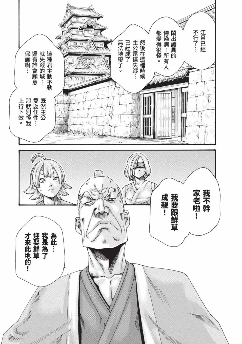 荒草忍法帖 8 第110页