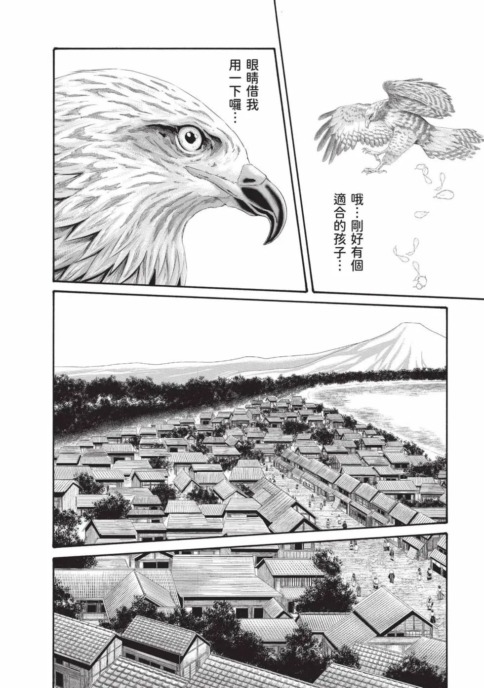 荒草忍法帖 8 第113页