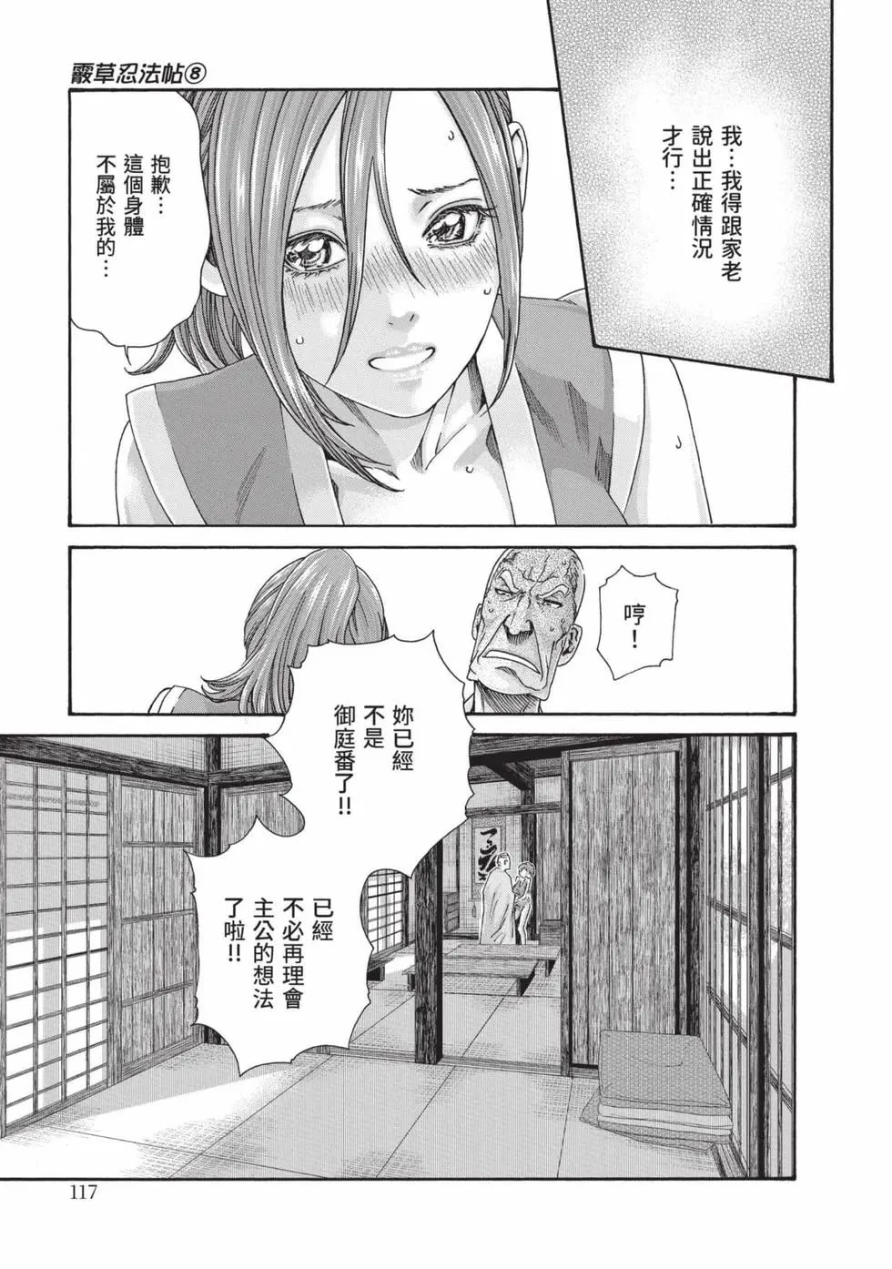 荒草忍法帖 8 第118页