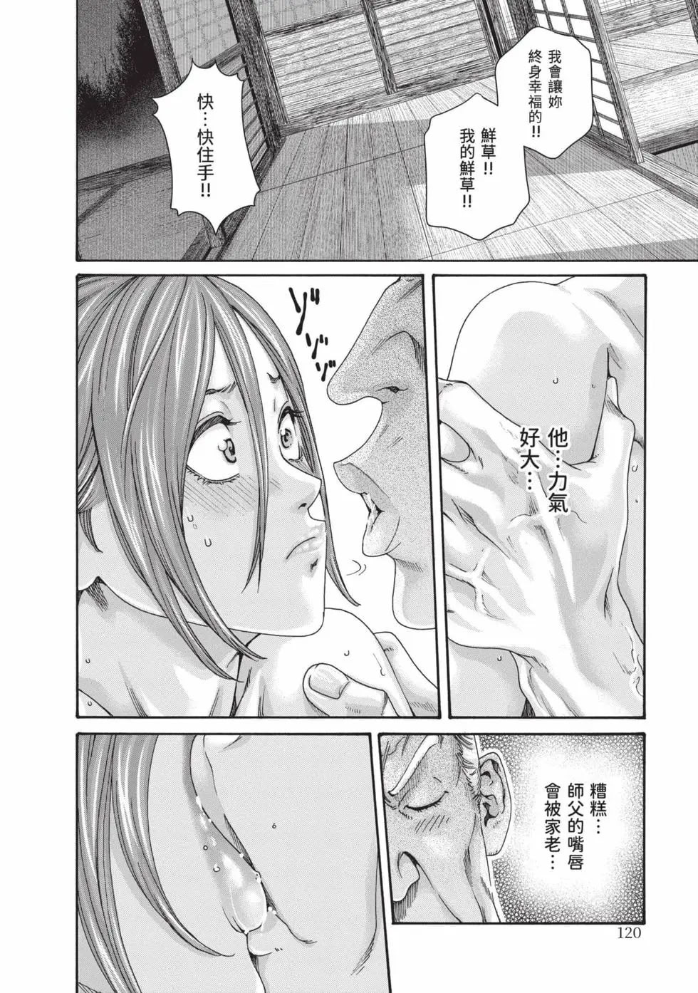 荒草忍法帖 8 第121页