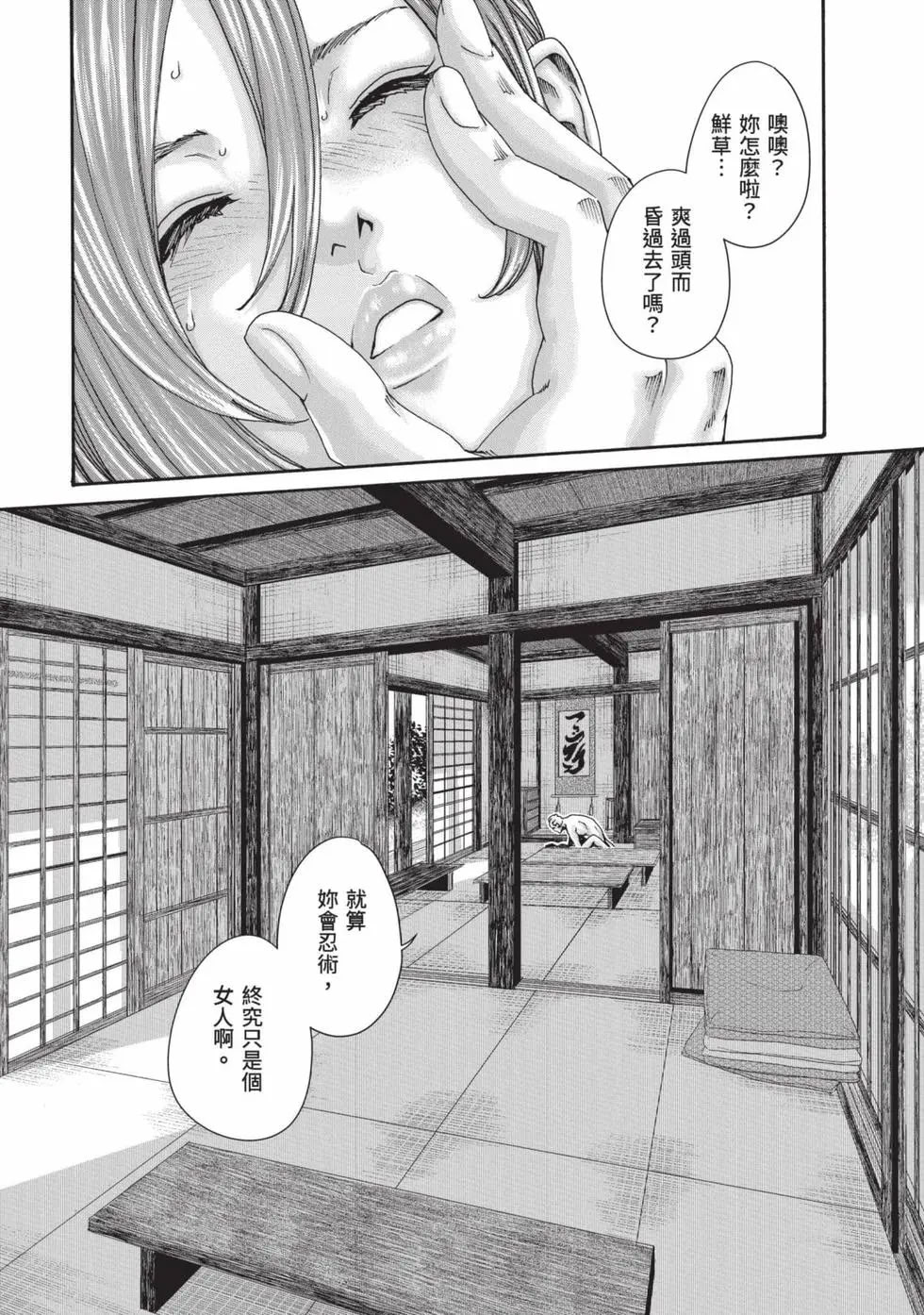 荒草忍法帖 8 第136页