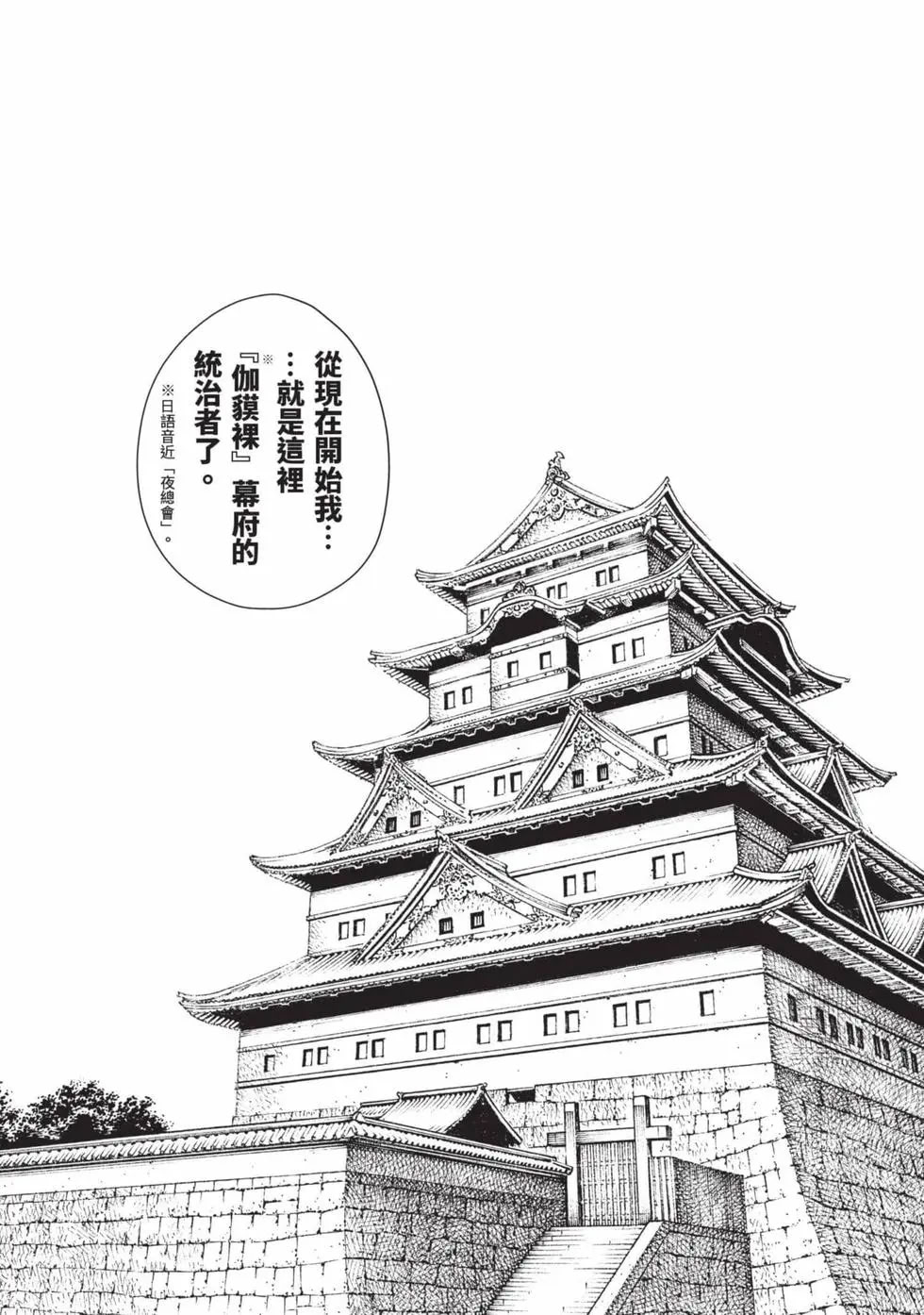 荒草忍法帖 8 第142页