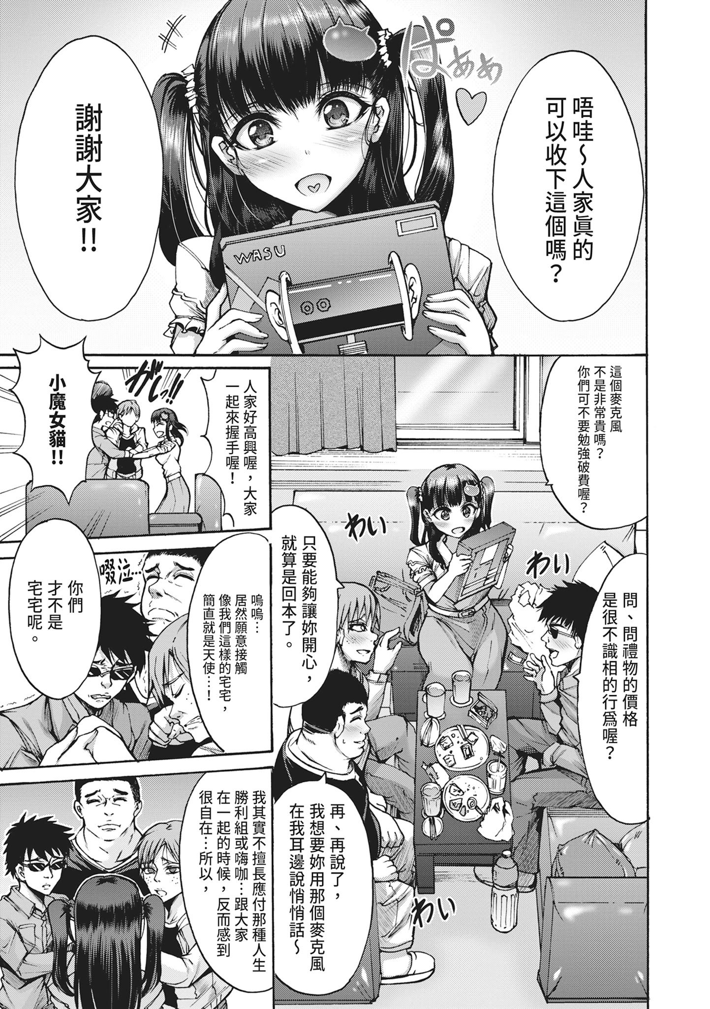 无限奸狱 第7页