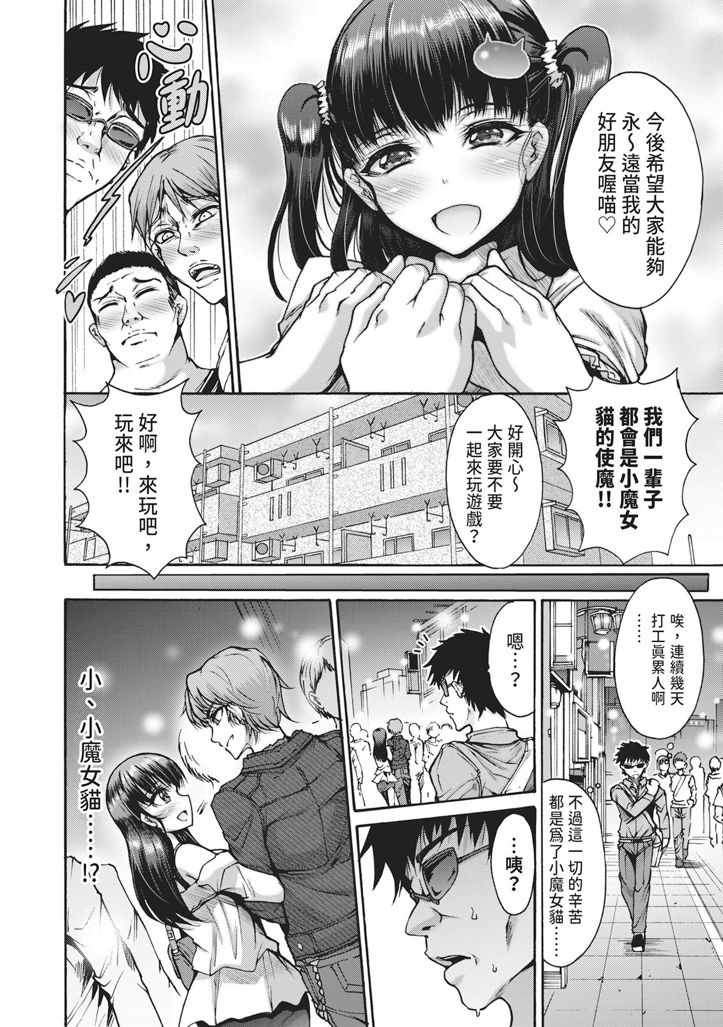 无限奸狱 第8页