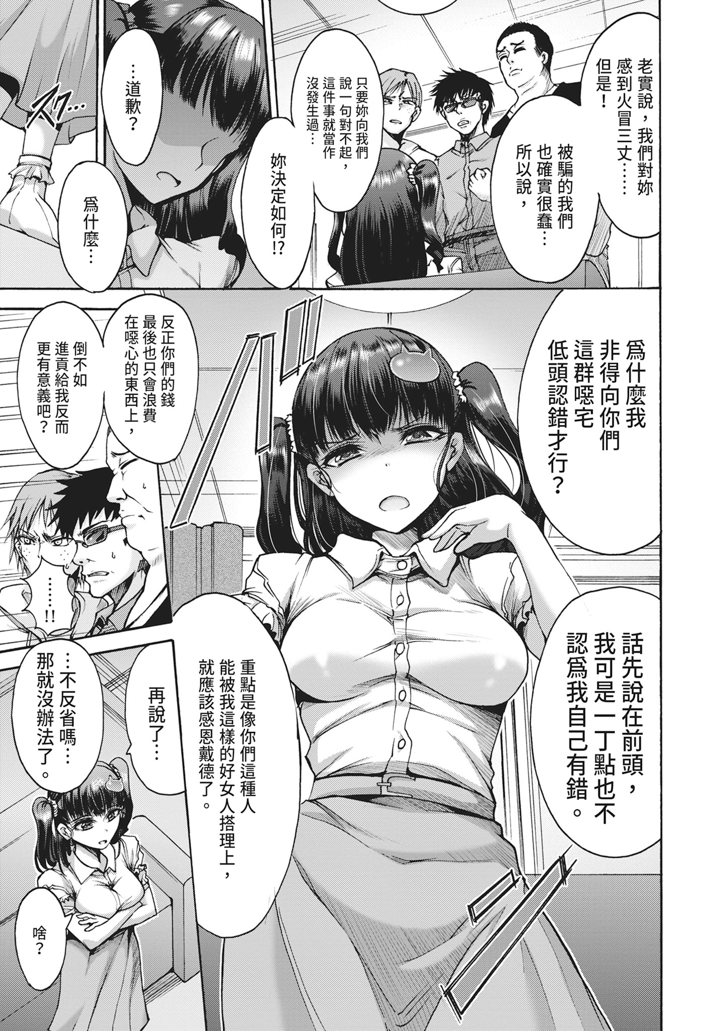 无限奸狱 第11页