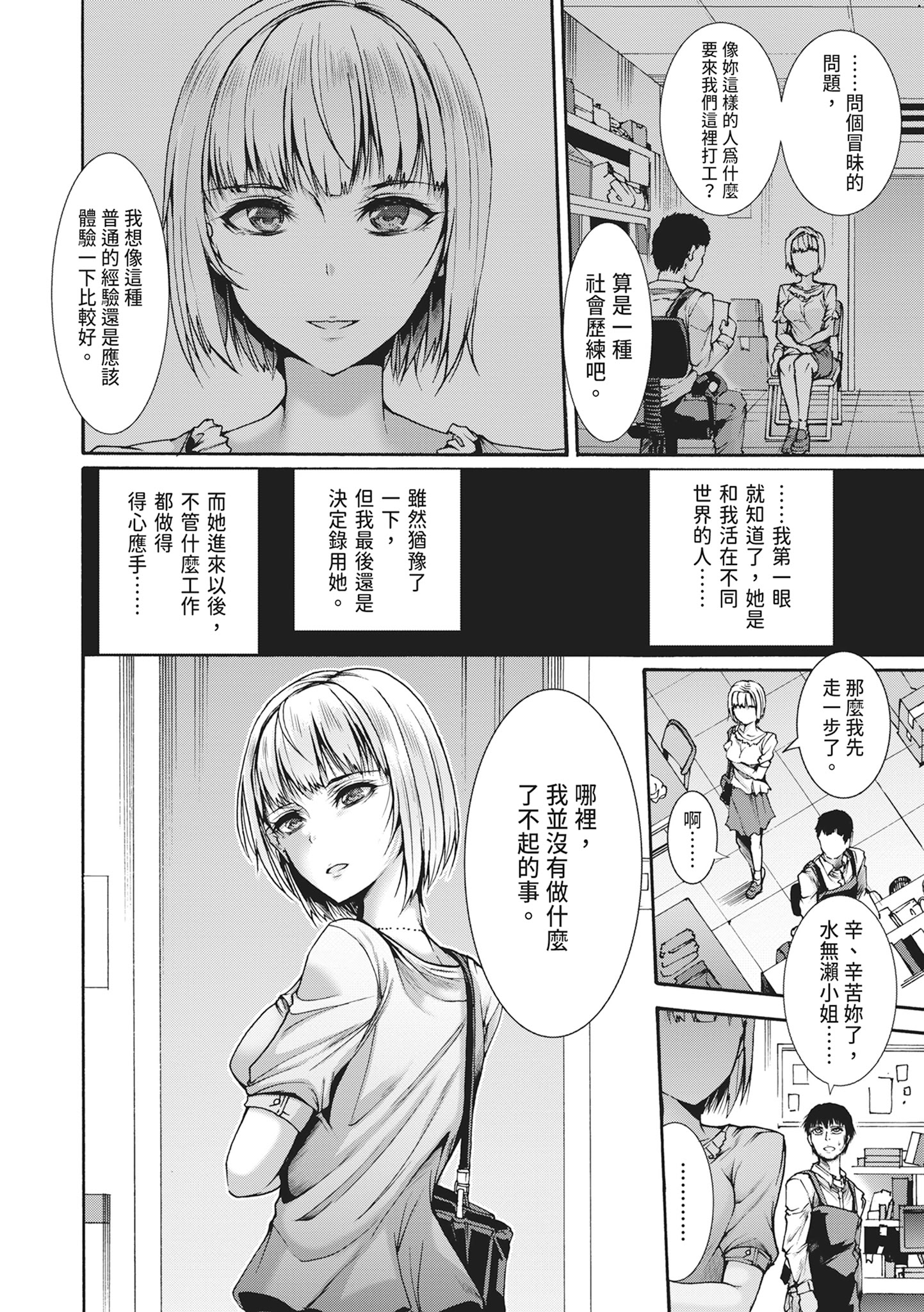 无限奸狱 第34页