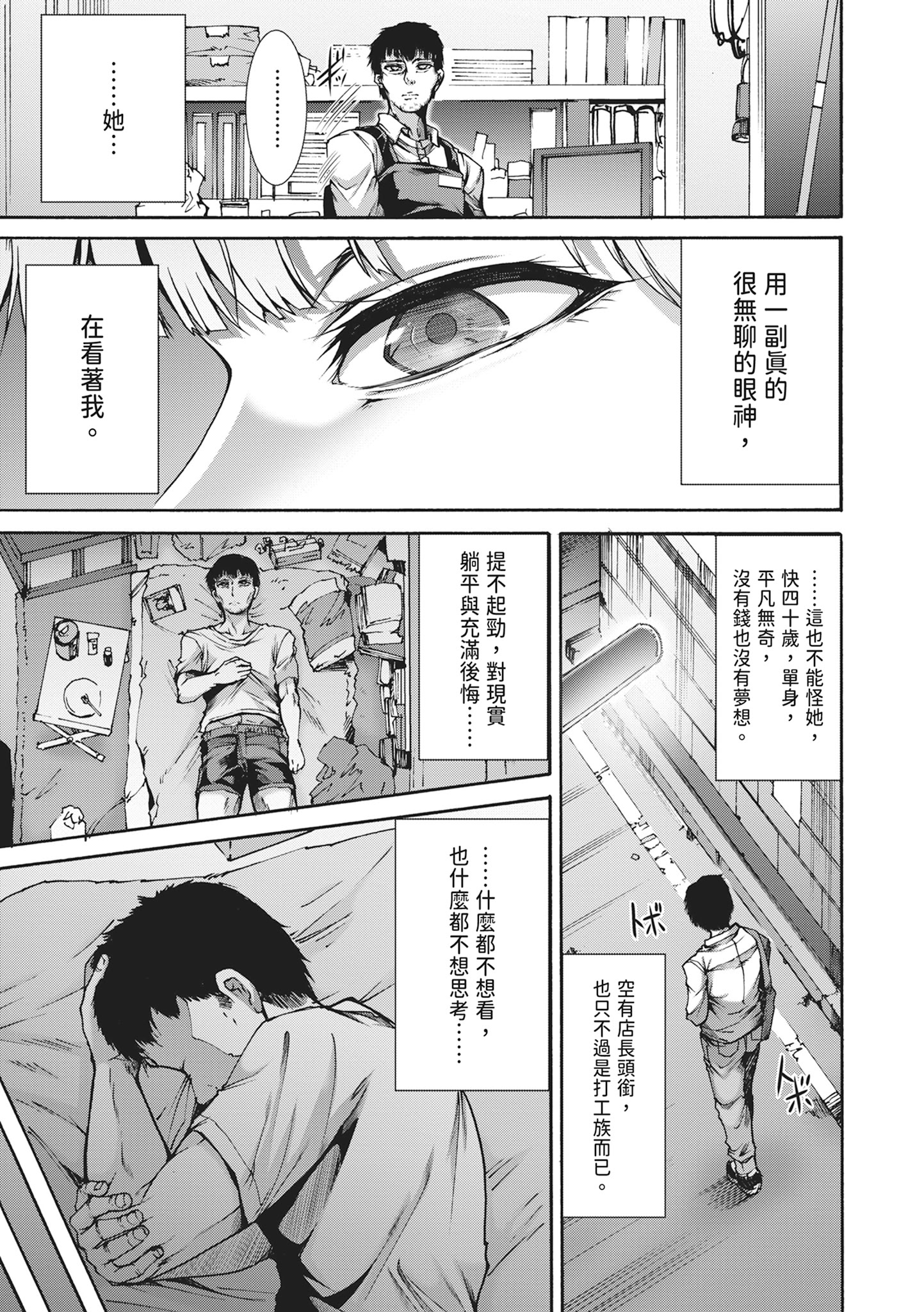无限奸狱 第35页