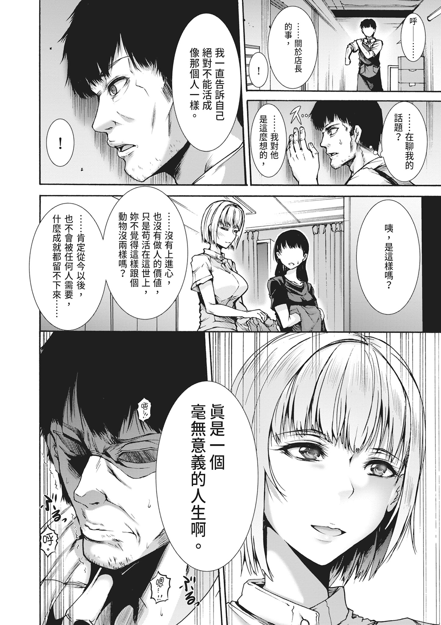 无限奸狱 第36页