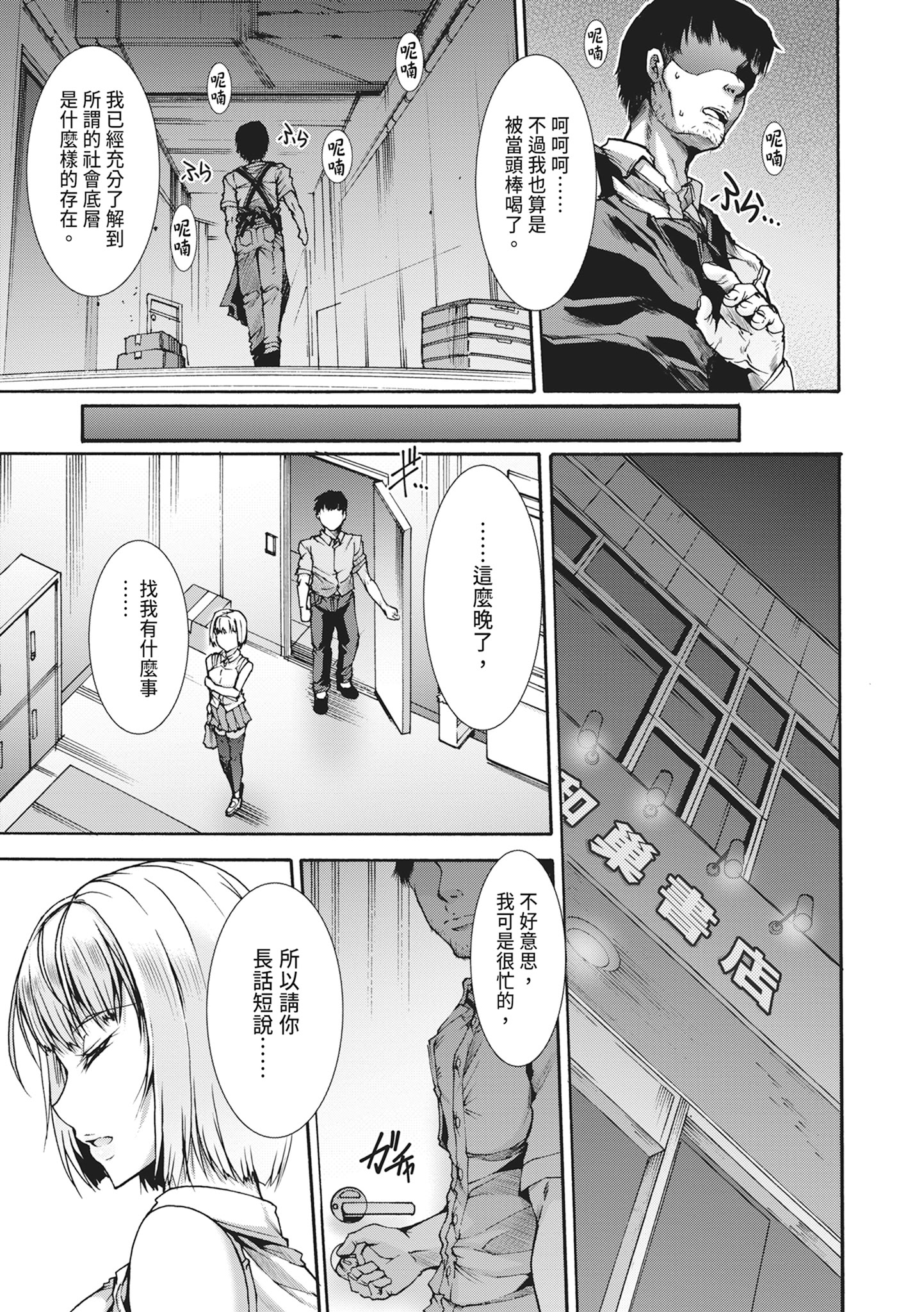 无限奸狱 第37页