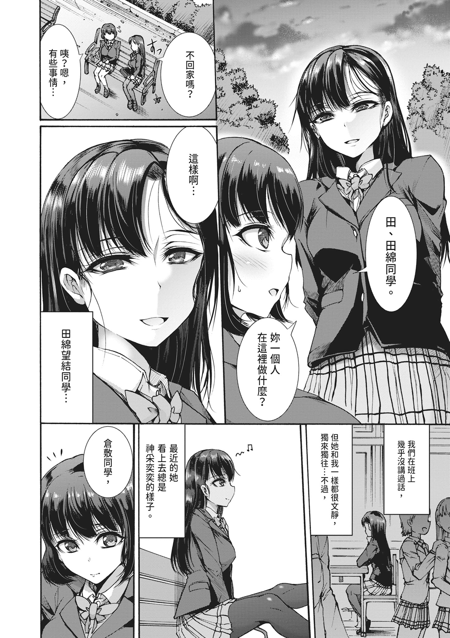 无限奸狱 第58页