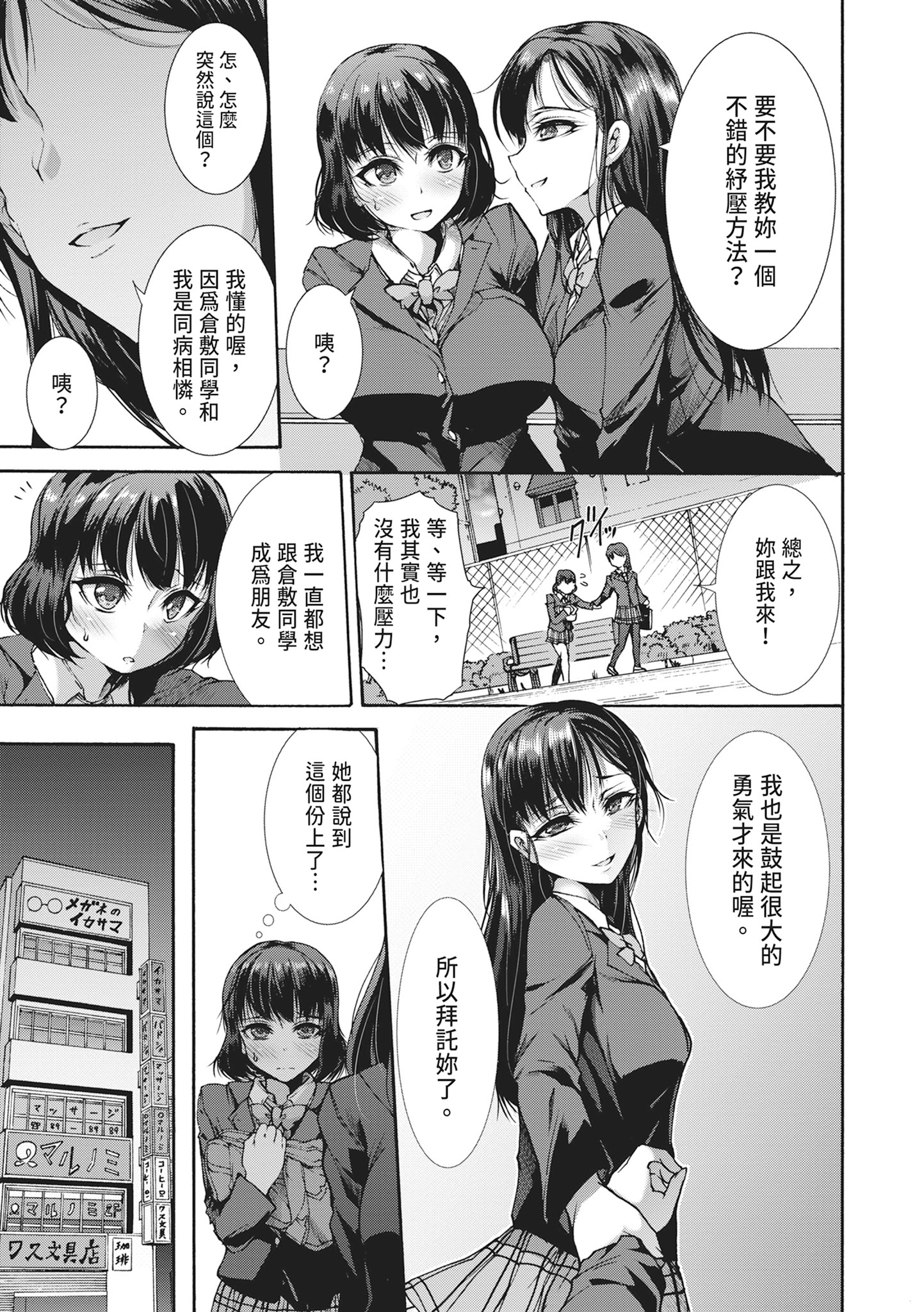 无限奸狱 第59页