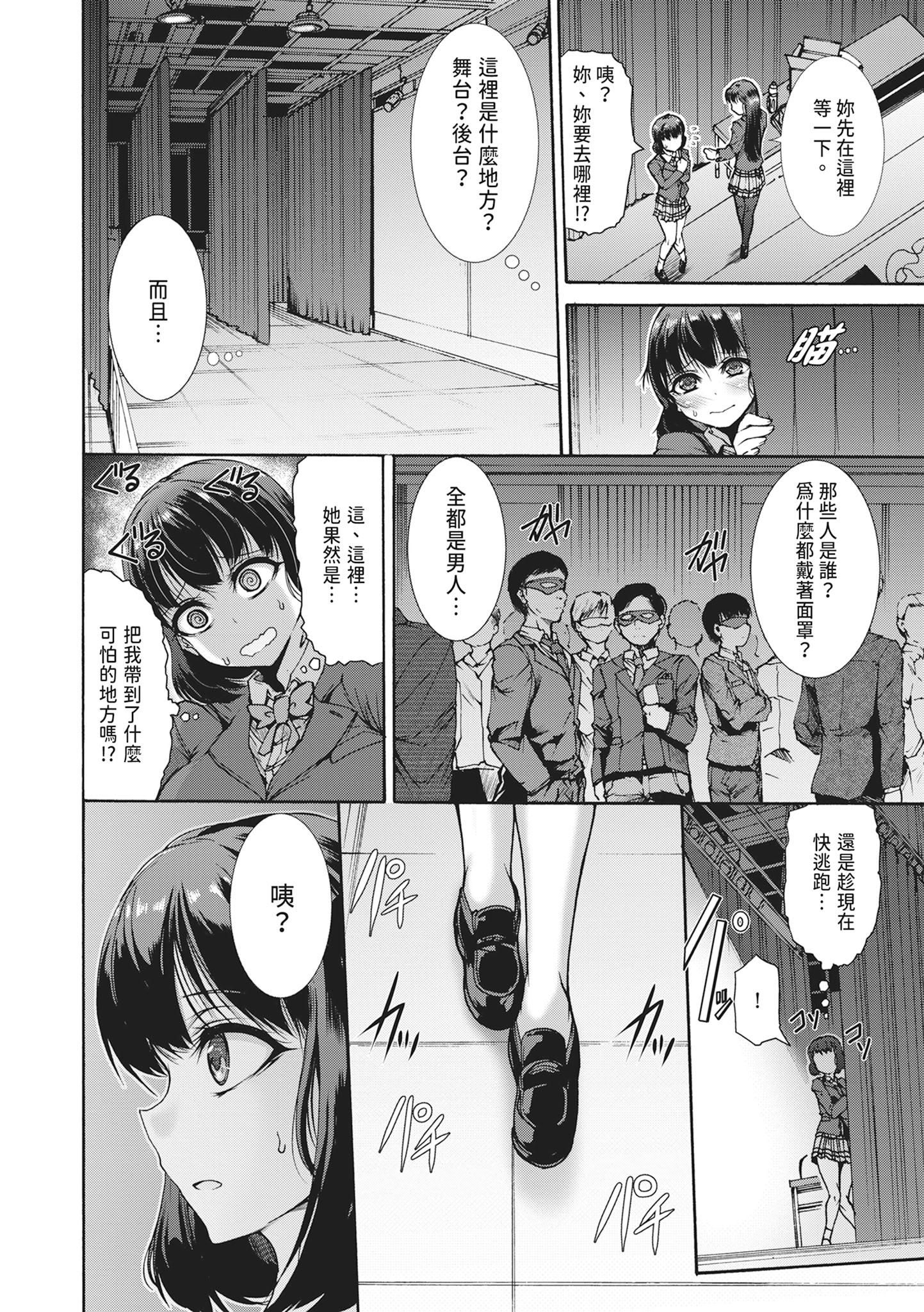 无限奸狱 第60页