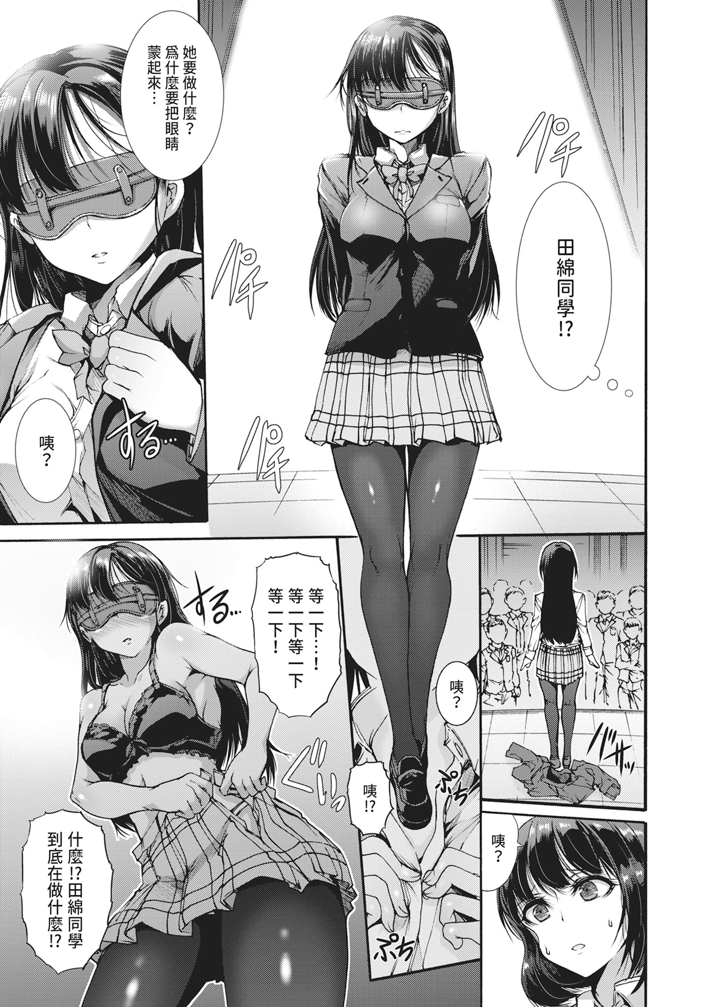 无限奸狱 第61页