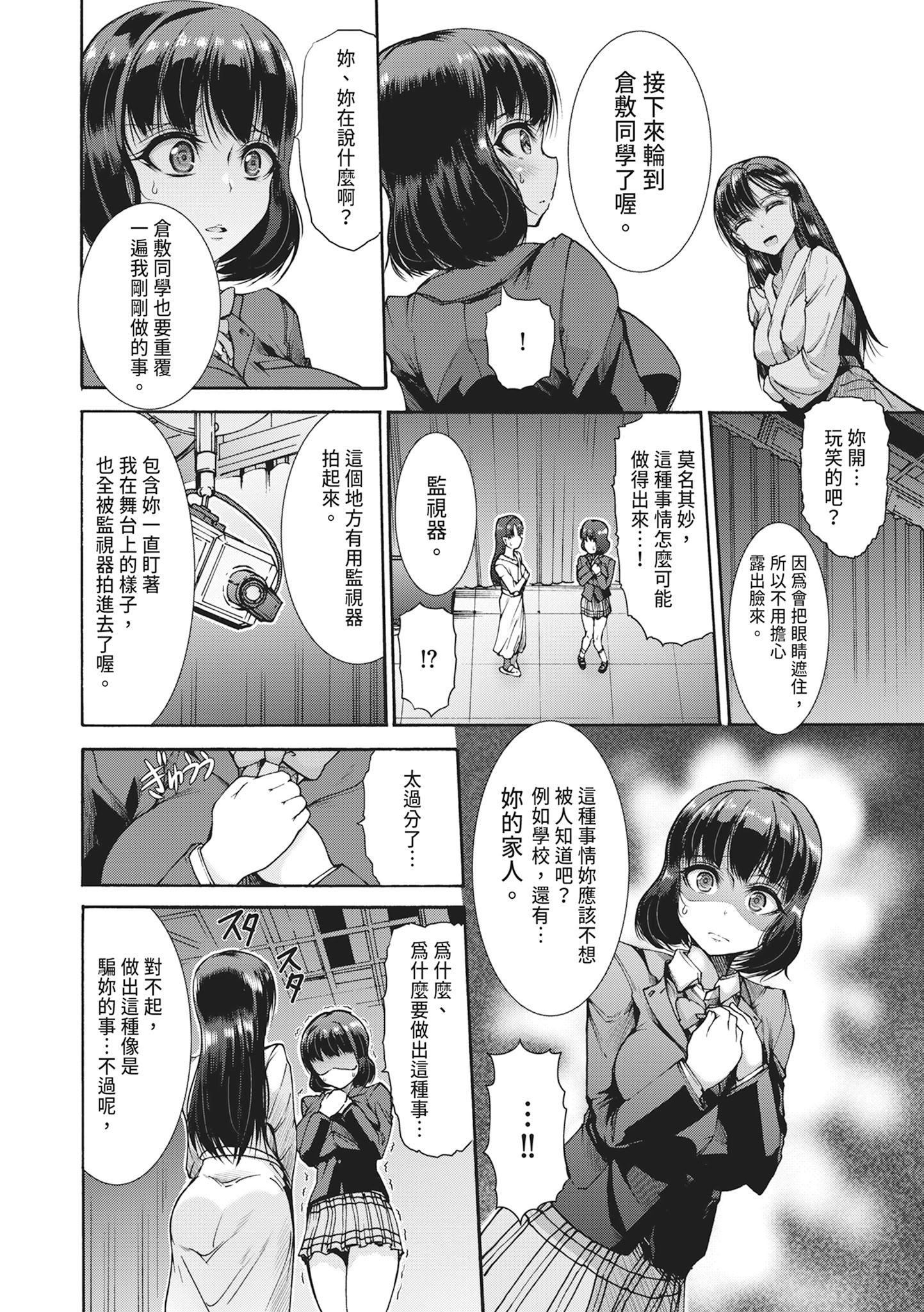 无限奸狱 第68页