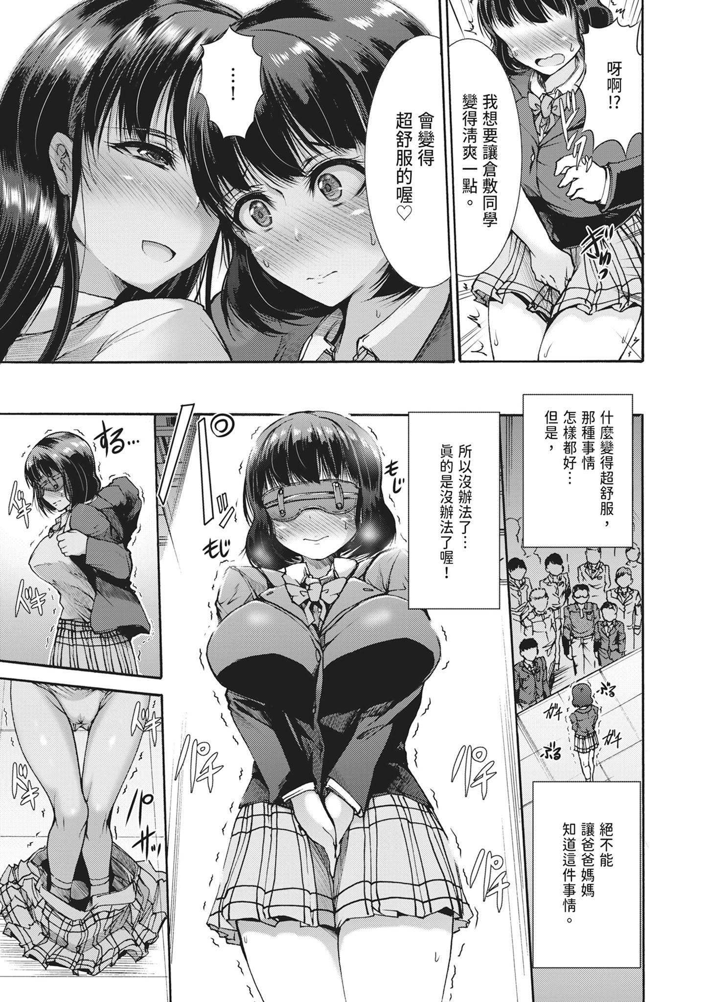 无限奸狱 第69页