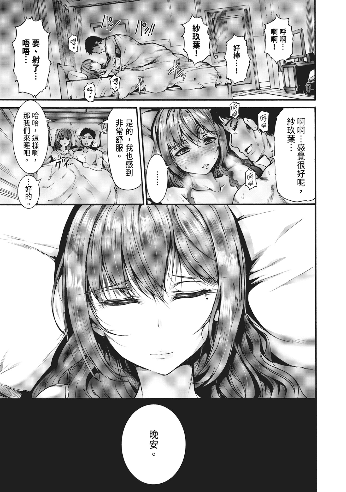 无限奸狱 第85页