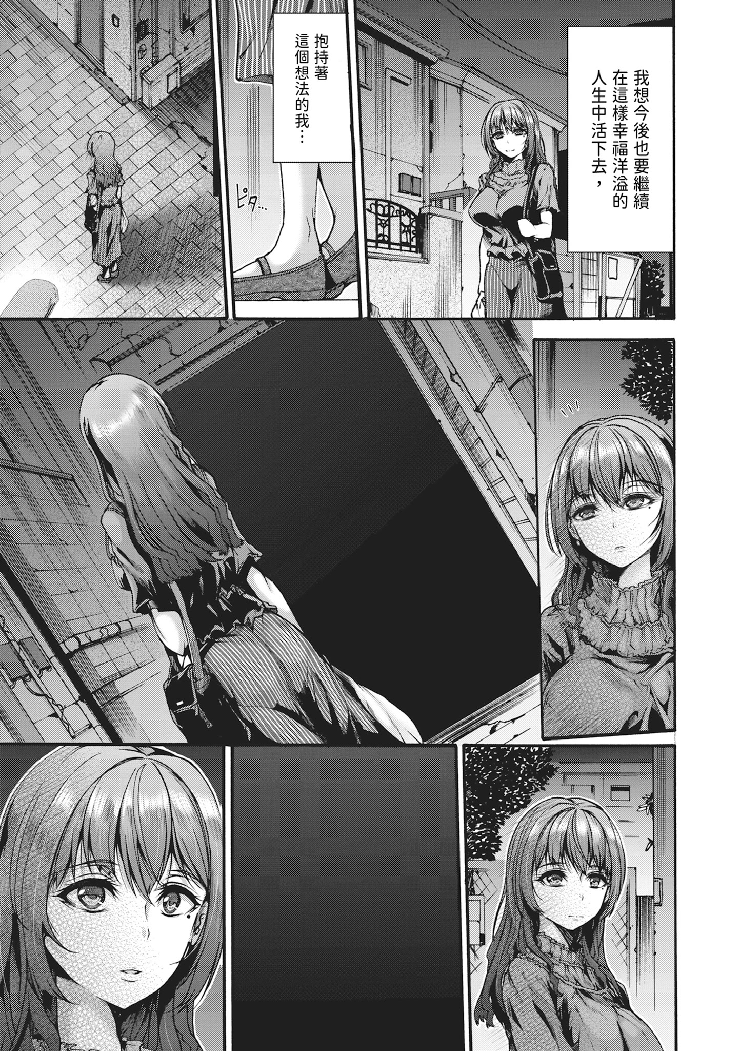 无限奸狱 第87页