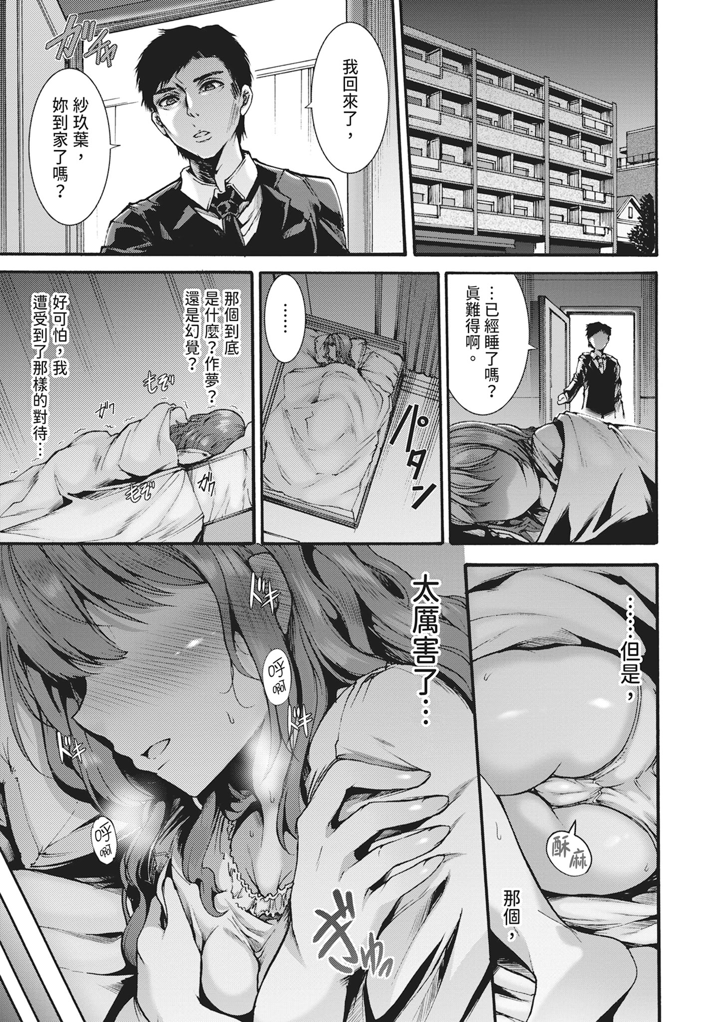 无限奸狱 第89页