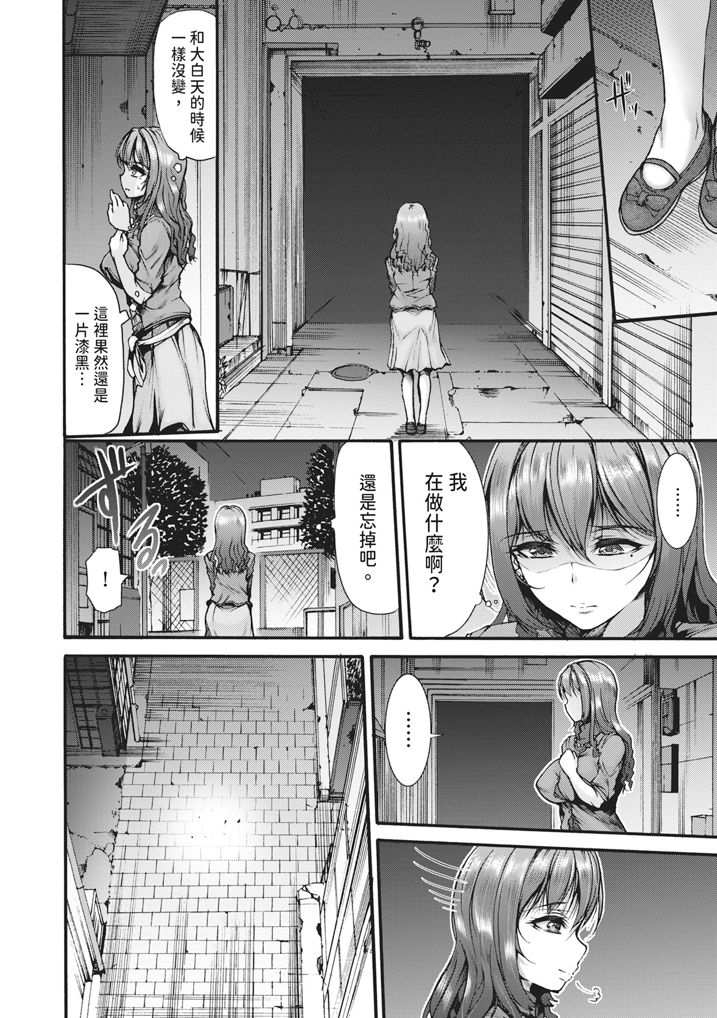 无限奸狱 第90页