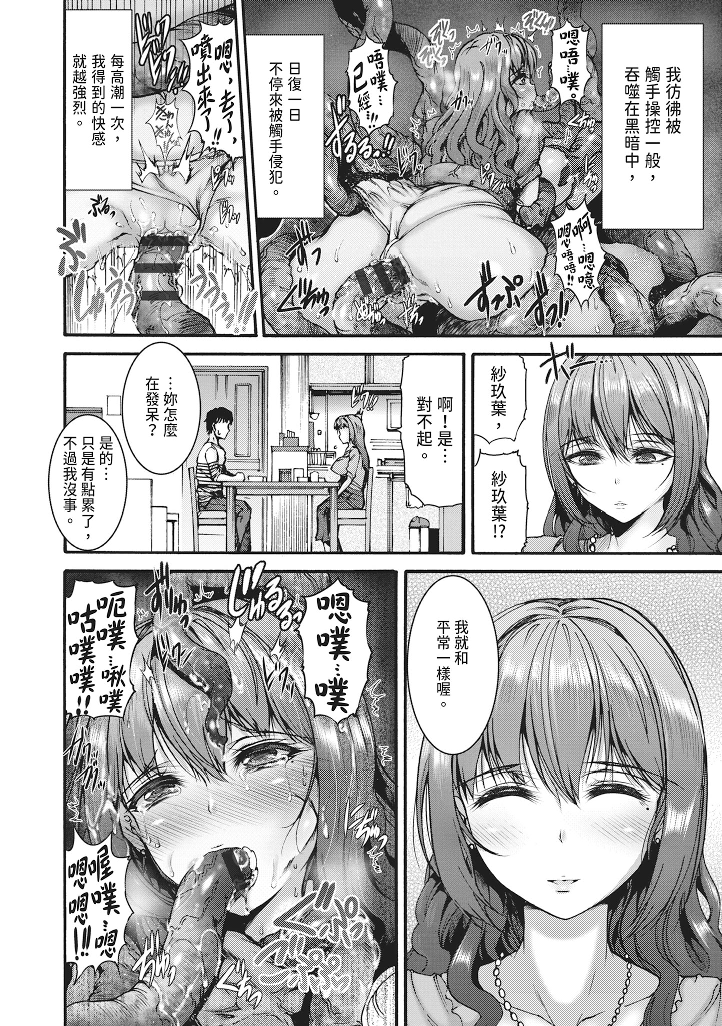 无限奸狱 第94页