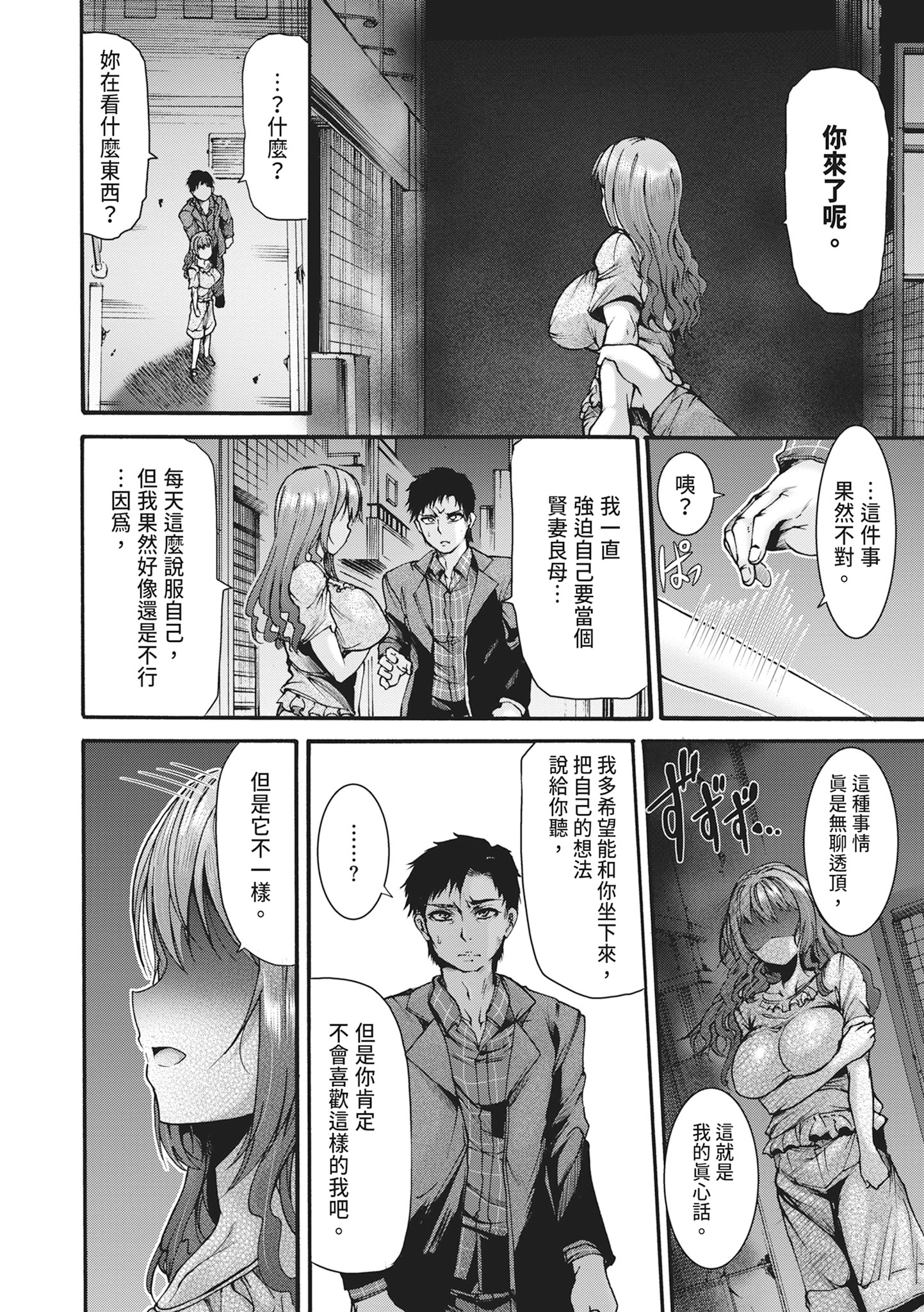 无限奸狱 第98页