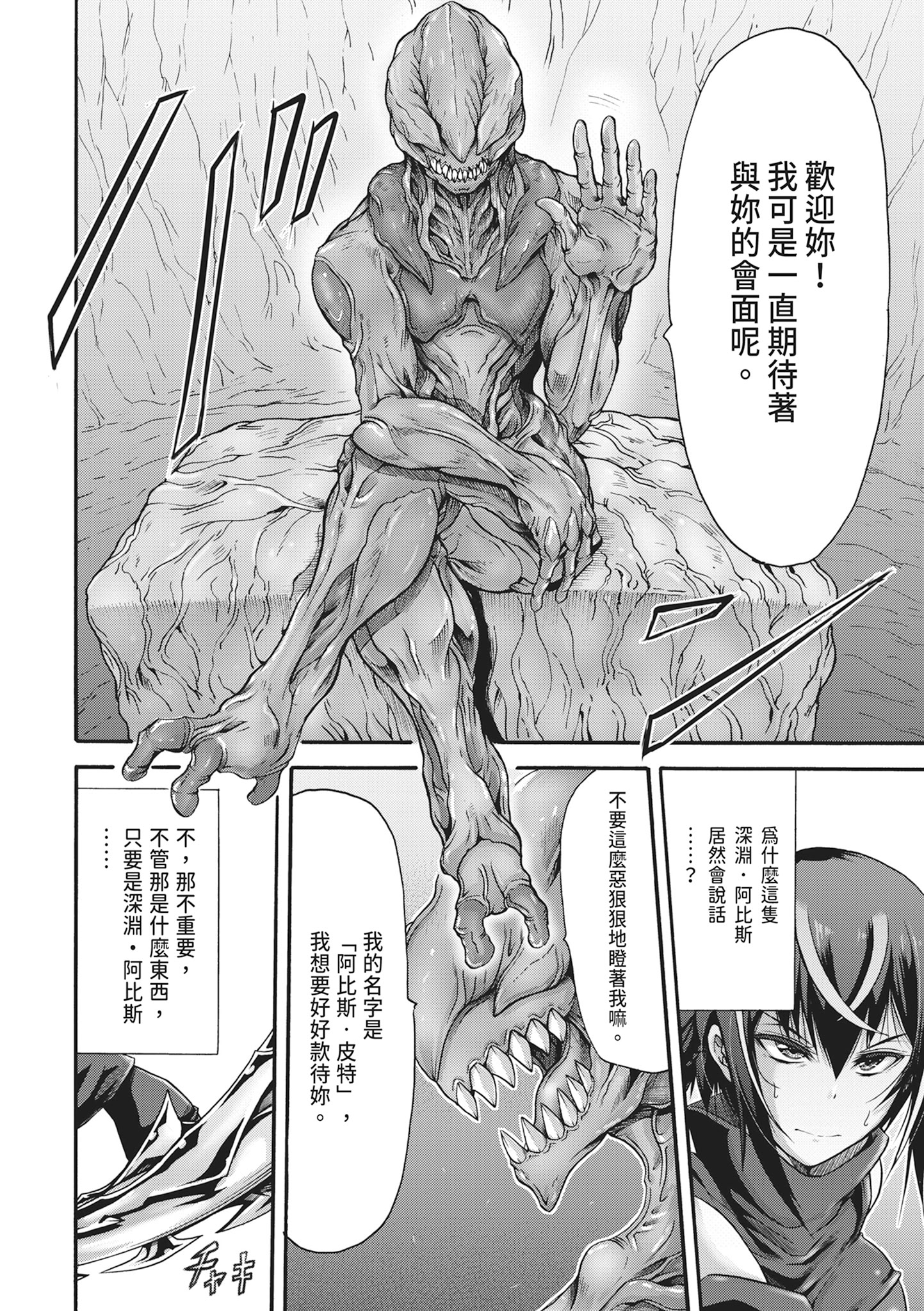 无限奸狱 第116页